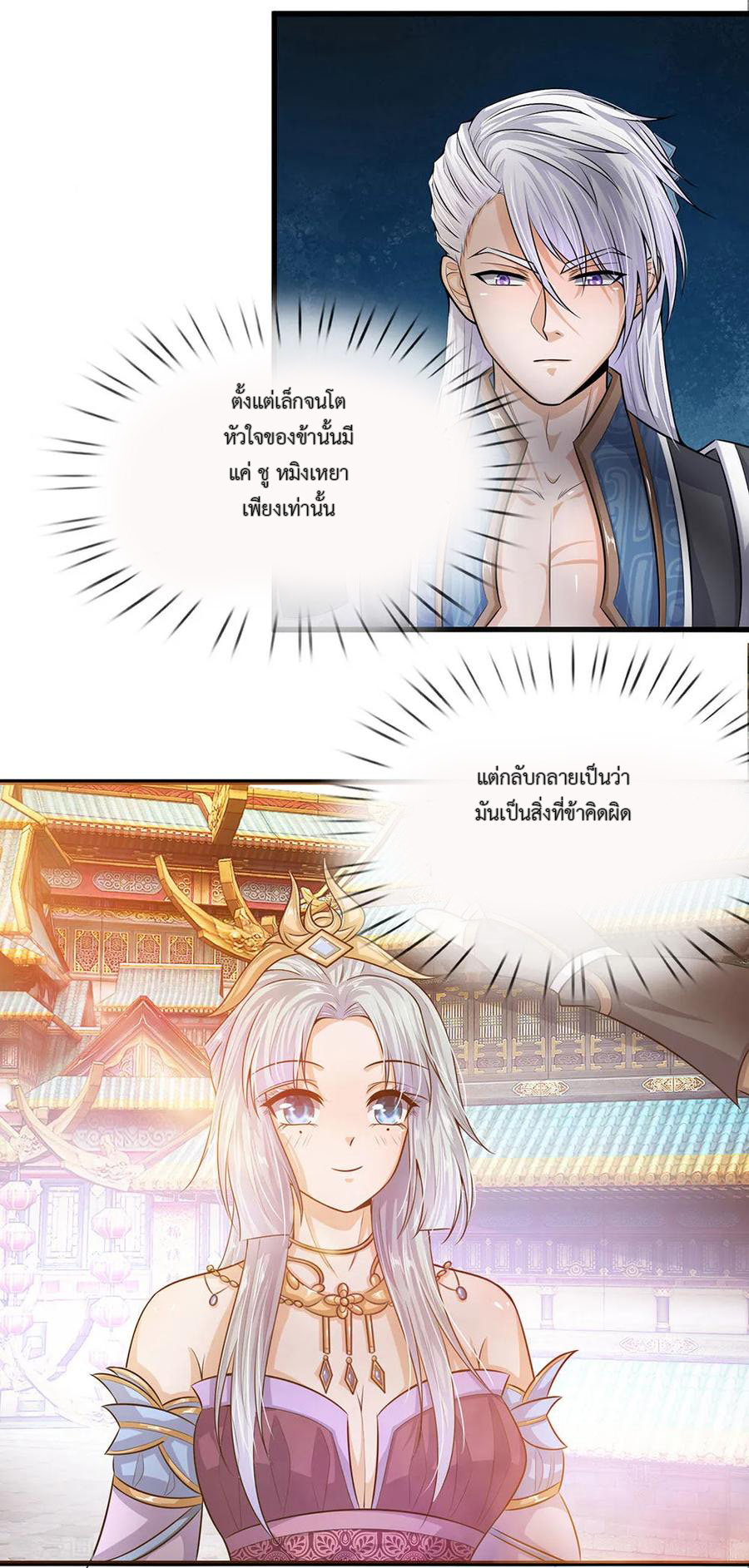Shura Sword Sovereign ตอนที่ 3 หน้า 18