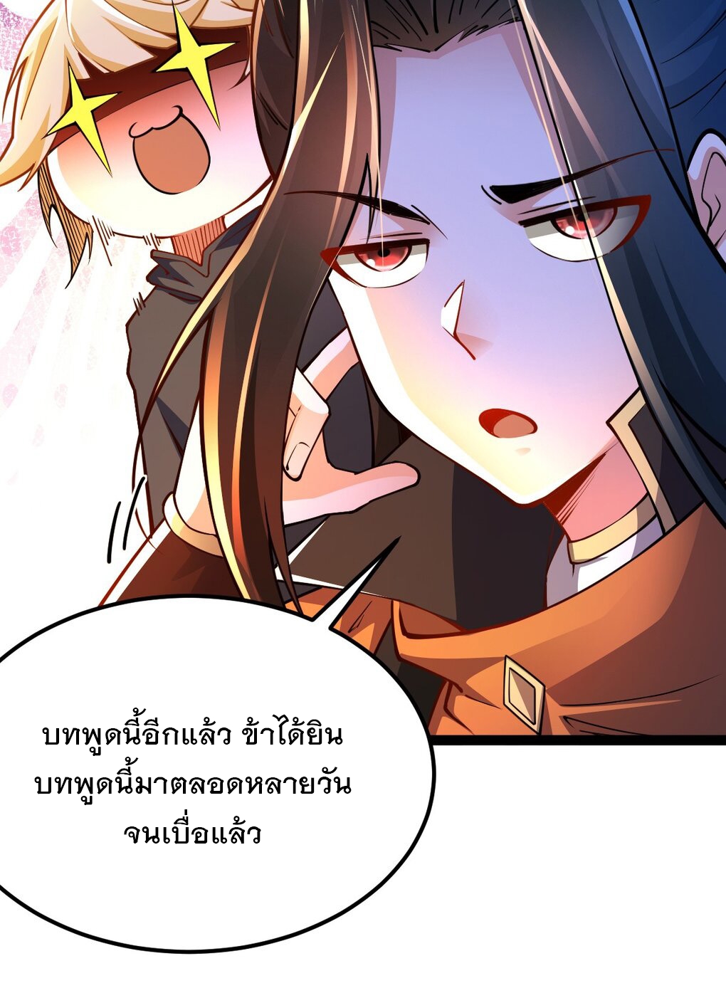 เทพกระบี่มรณะ (ชนจีน) ตอนที่ 79 หน้า 51