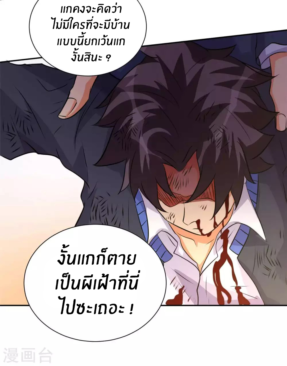 Emperor son in law (ชนต้นจีน) ตอนที่ 40 หน้า 23