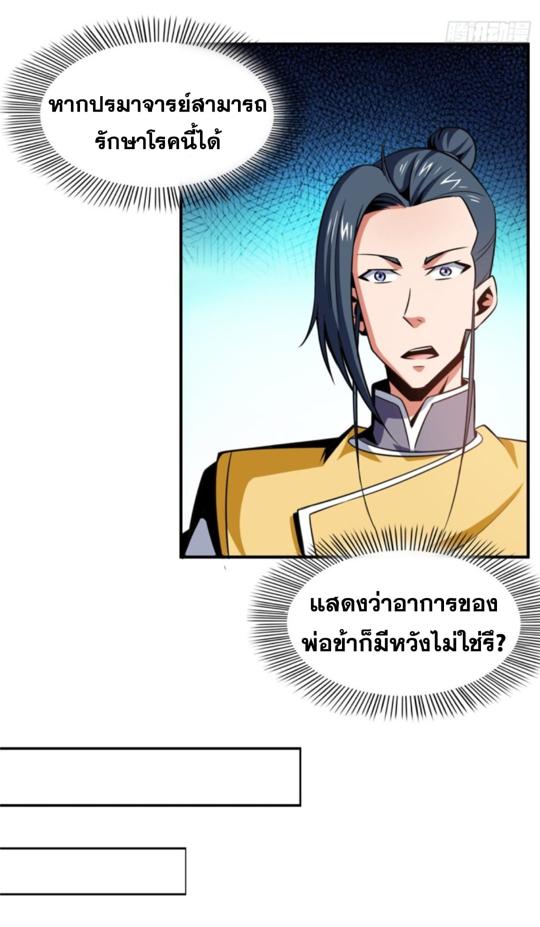 Library Of Heaven's Path ตอนที่ 79 หน้า 17