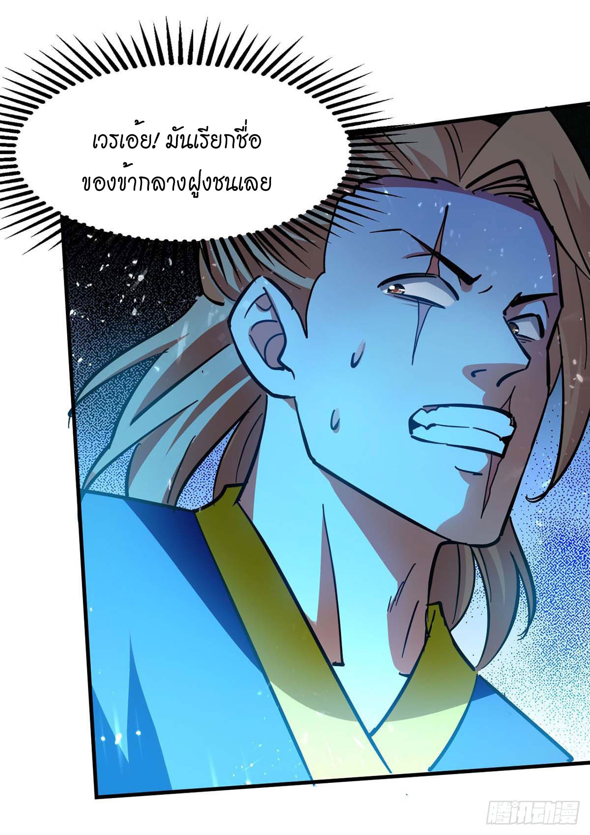 Peerless Martial Spirit ตอนที่ 118 หน้า 23