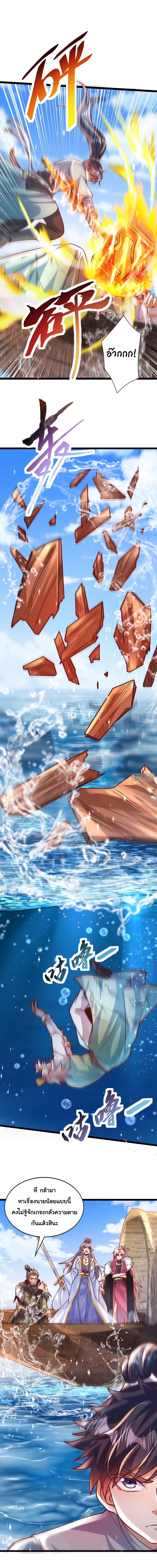 เทพเซียนหมื่นวิถี ตอนที่ 81 หน้า 5