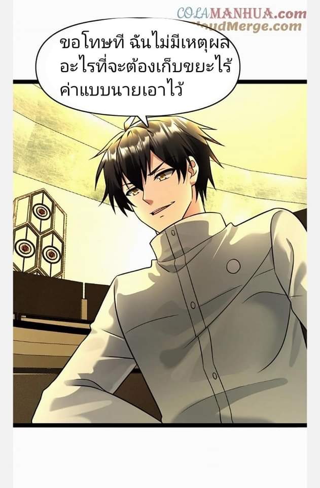 ฉันมีเซฟเฮาว์ในวันโลกาวินาศ ตอนที่ 98 หน้า 24