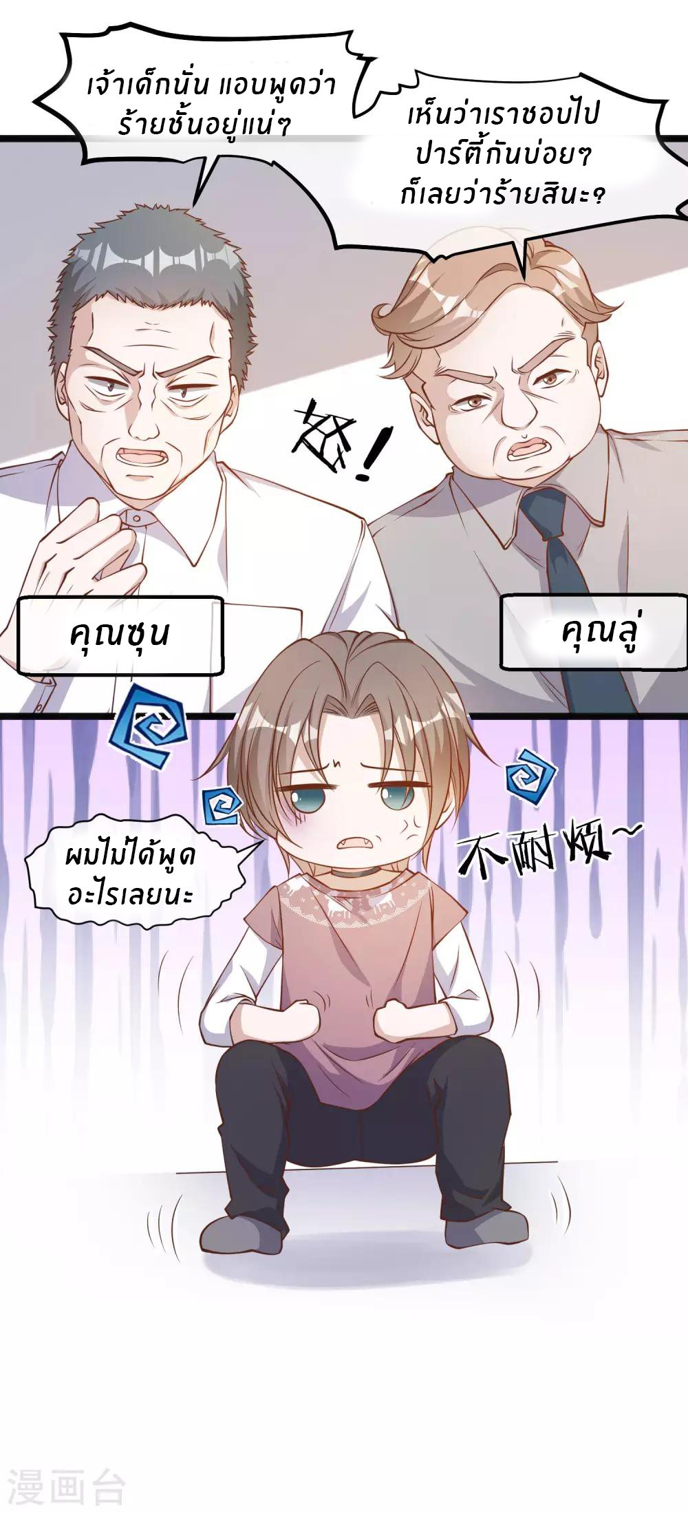 God Fisherman ตอนที่ 91 หน้า 10