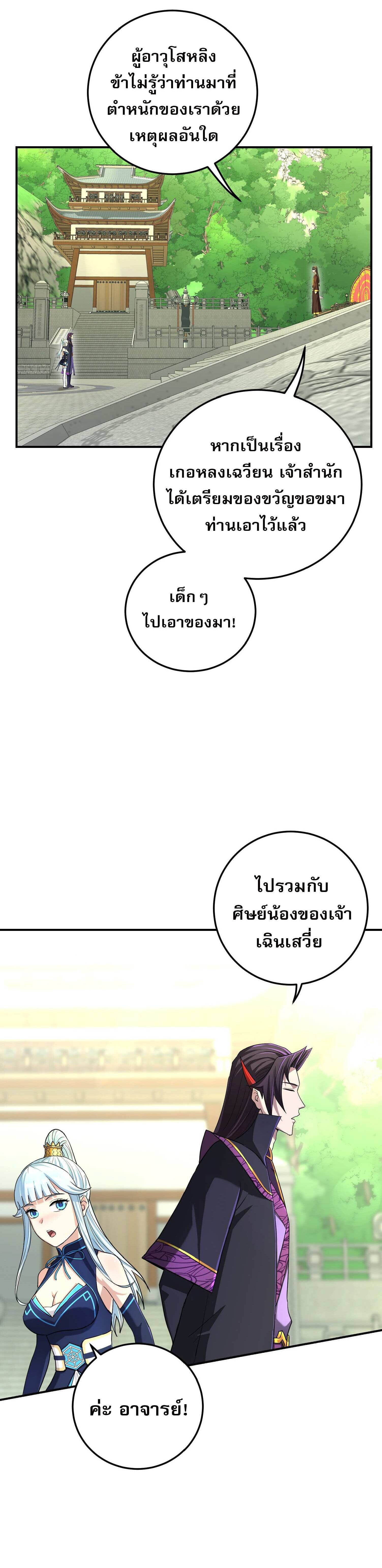 เกิดใหม่ในร่างบรรพบุรุษลัทธิมาร(จบ) ตอนที่ 12 หน้า 9