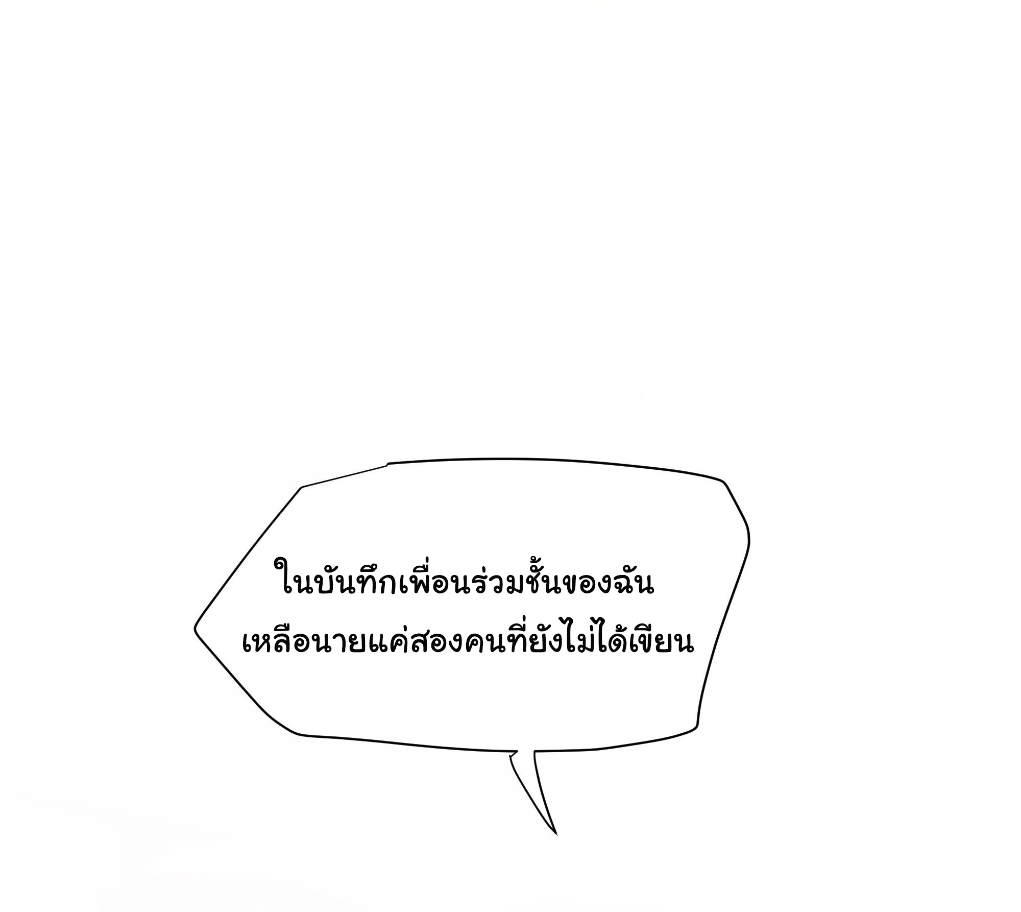 ผมไม่ได้อยากกลับมาเกิดใหม่เลยจริงๆ ตอนที่ 3 หน้า 6