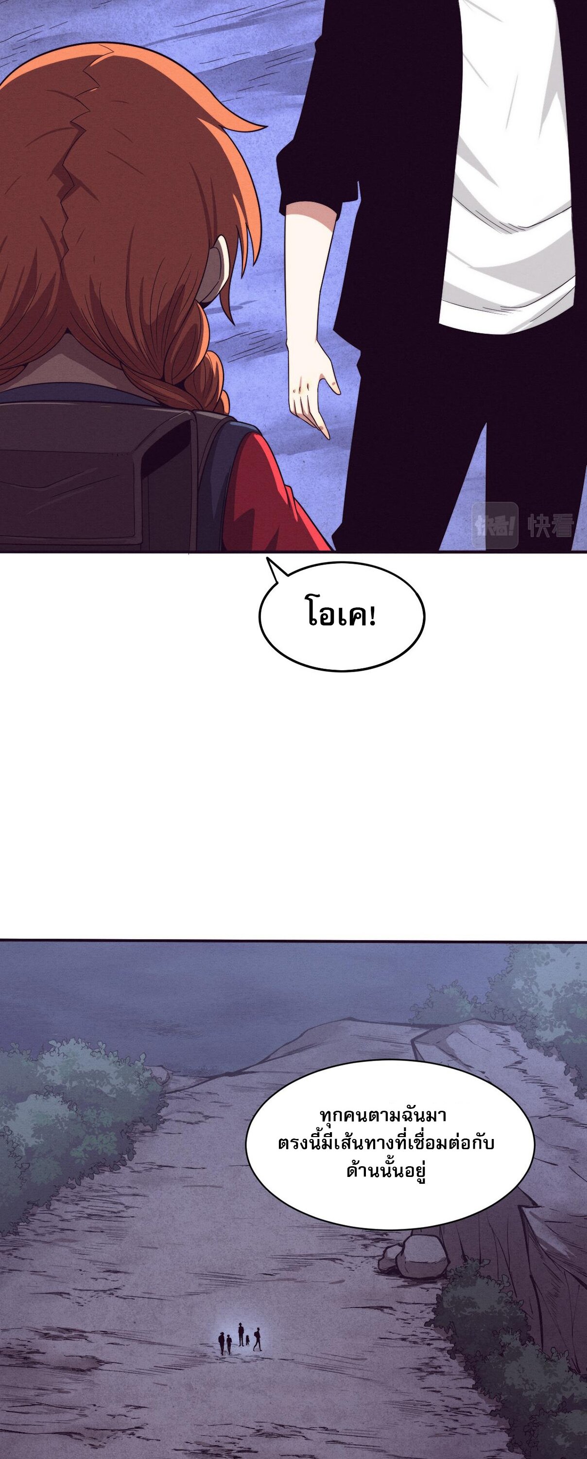 The Frenzy Of Evolution ตอนที่ 96 หน้า 20