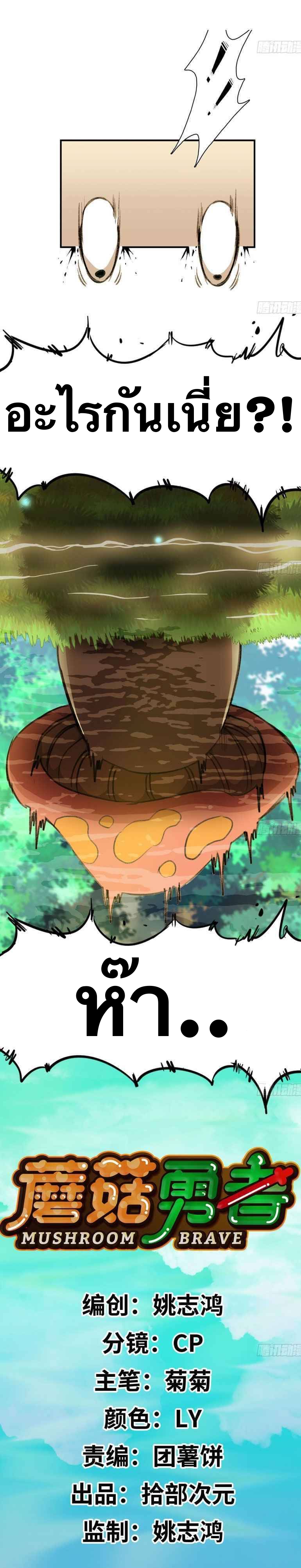 Mushroom Hero ตอนที่ 2 หน้า 42