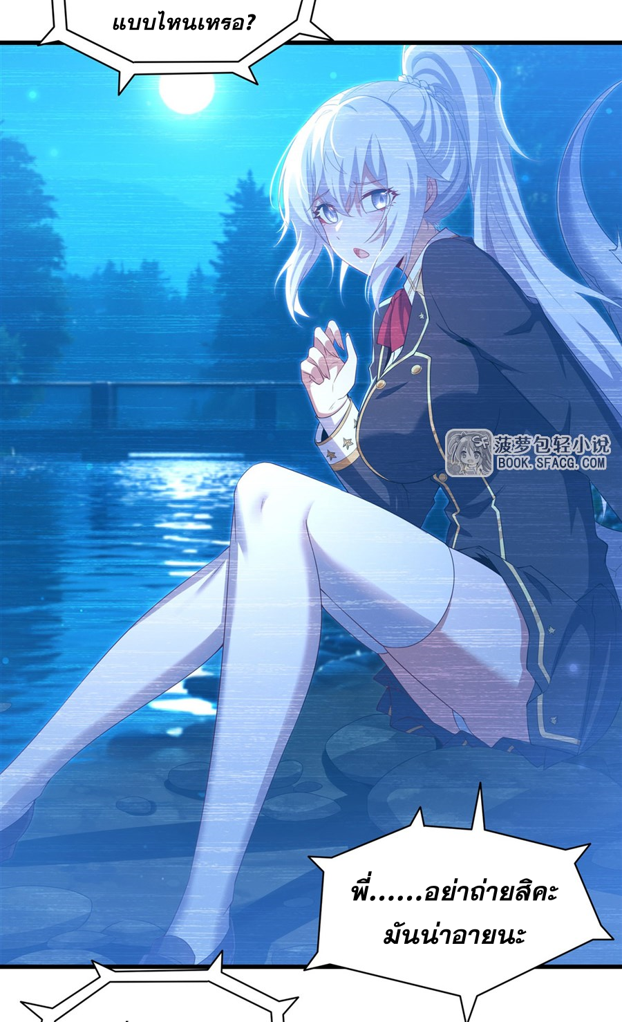 Shut Up, Evil Dragon! I don't want to raise a child with you anymore ตอนที่ 38 หน้า 30