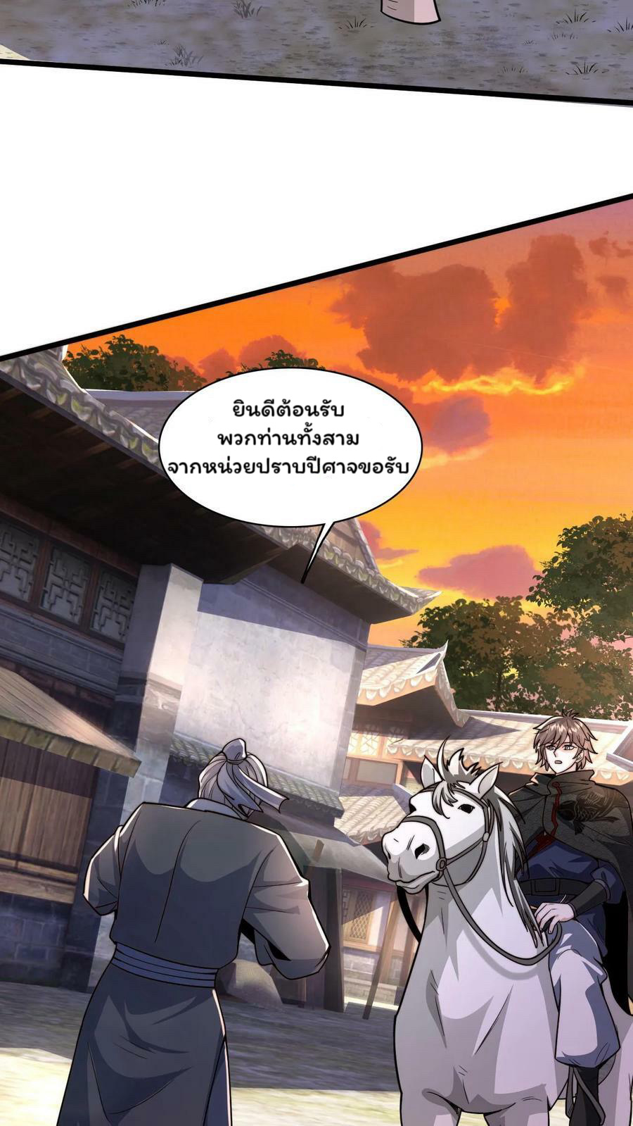 ระบบไร้เทียมทานเมื่อถูกปีศาจโจมตี ตอนที่ 51 หน้า 14