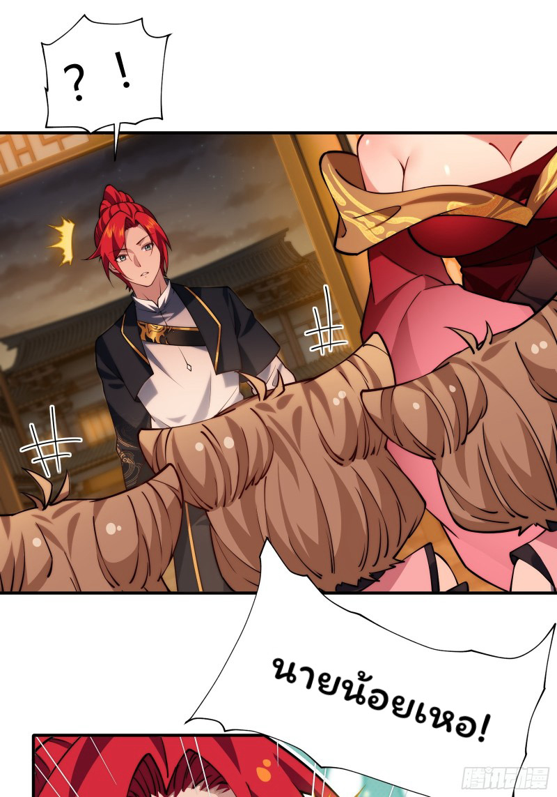 (ซ้ำกับราชันแห่งยุค)ทะลุมิติมาทั้งทีดันกลายเป็นตัวละครสุดแสนจะอาภัพไปเสียได้ ตอนที่ 9 หน้า 30