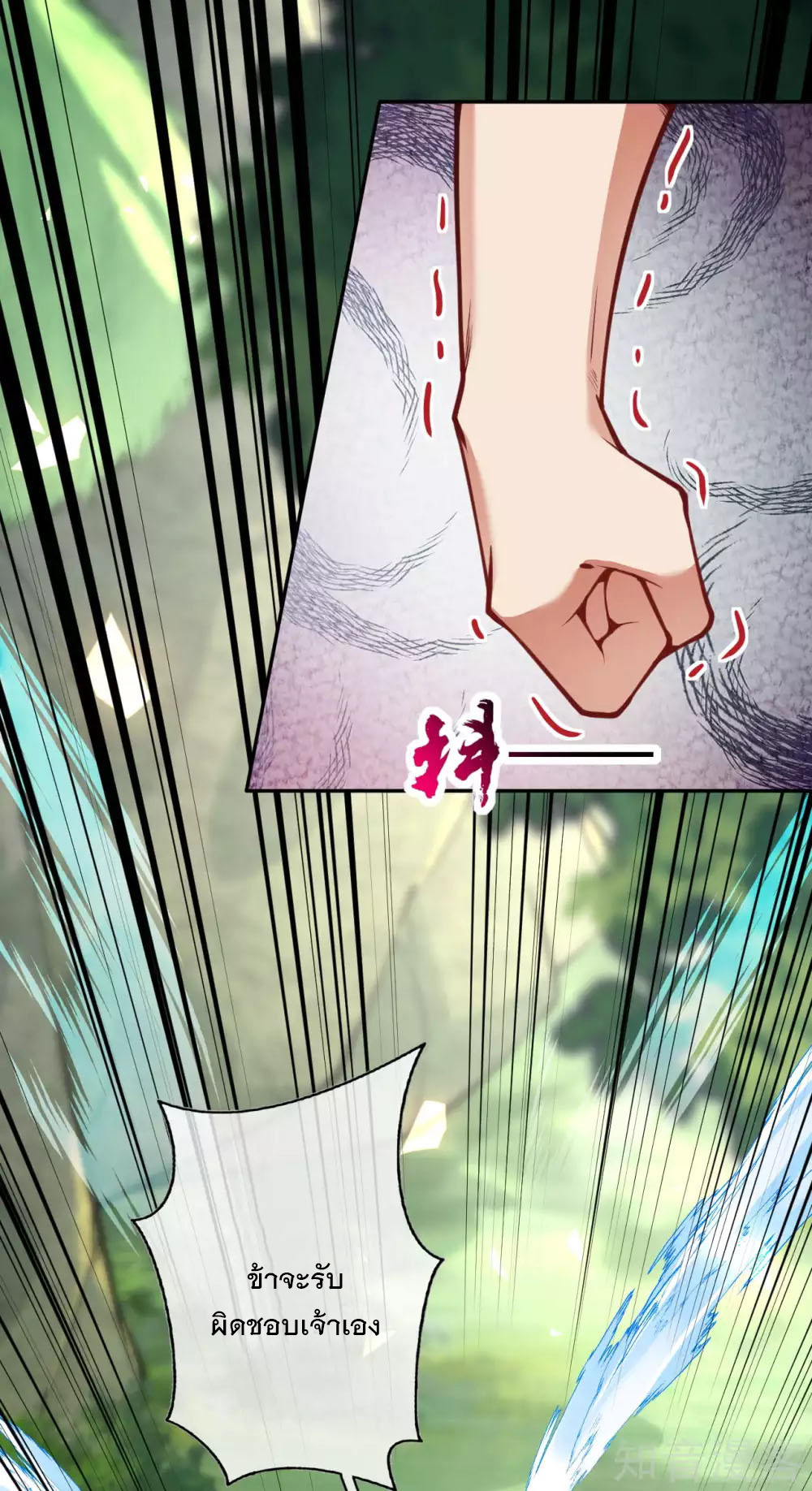 อาณาจักรดาบอมตะ ตอนที่ 45 หน้า 12