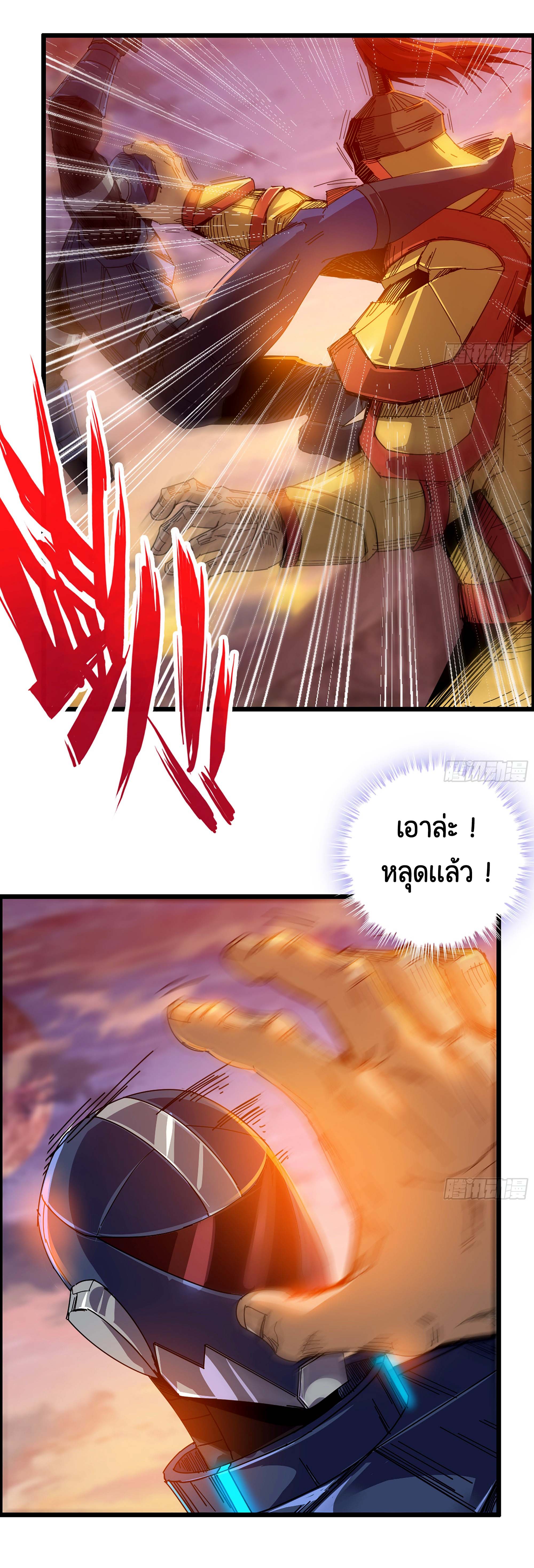 หนึ่งมือข้าบัญชาเกมพลิกจักรวาล (I Dominate the Game) ตอนที่ 3 หน้า 9