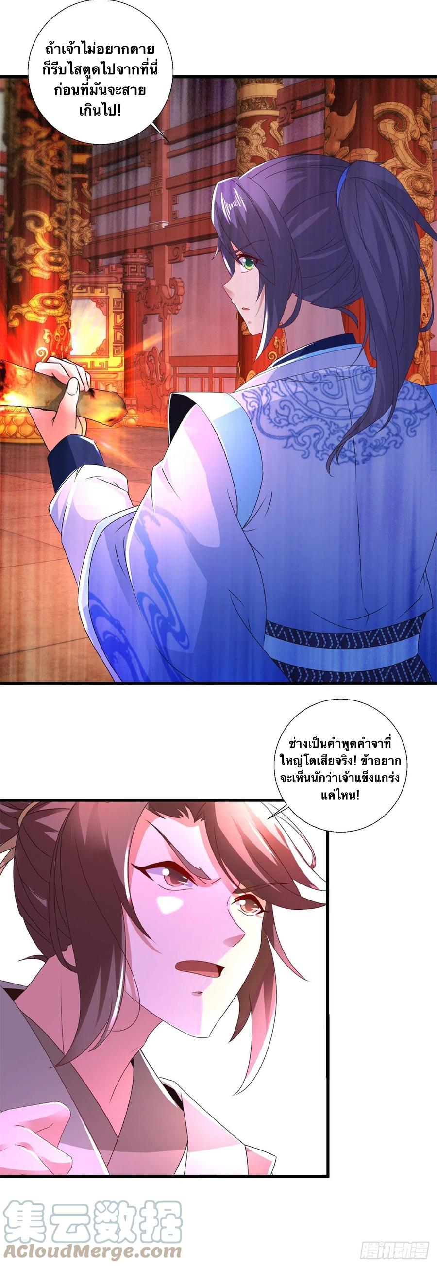 จักรพรรดิวิญญาณศักดิ์สิทธิ์ (ทันจีน) ตอนที่ 221 หน้า 25