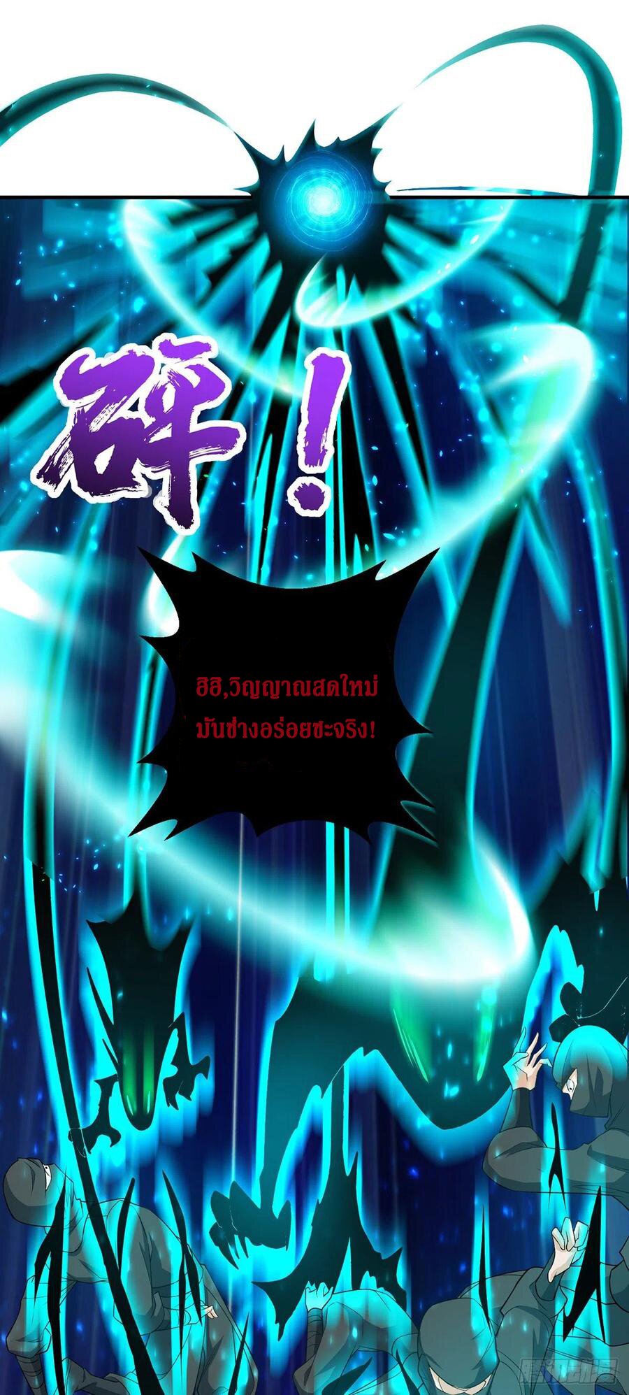 Dominate The Three Realms ตอนที่ 105 หน้า 5