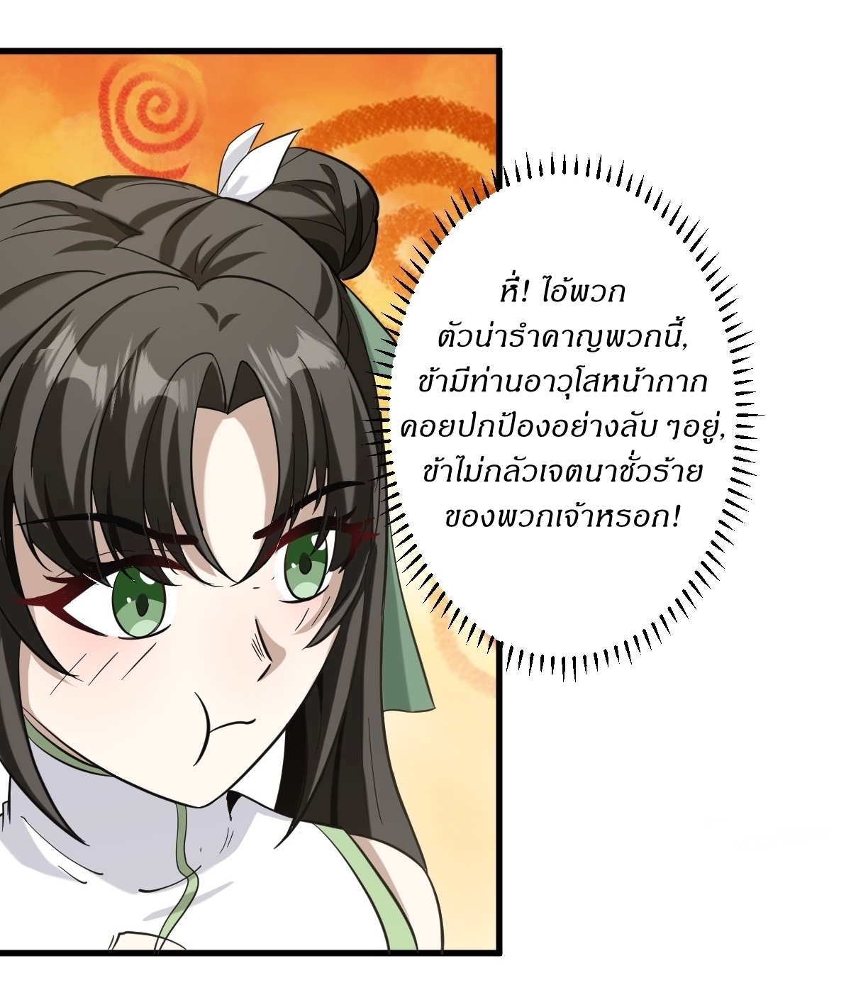 เก็บตัวร้อยปี จากนี้พี่ขอเทพ! INVINCIBLE AFTER A HUNDRED YEARS OF SECLUSION ตอนที่ 81 หน้า 20