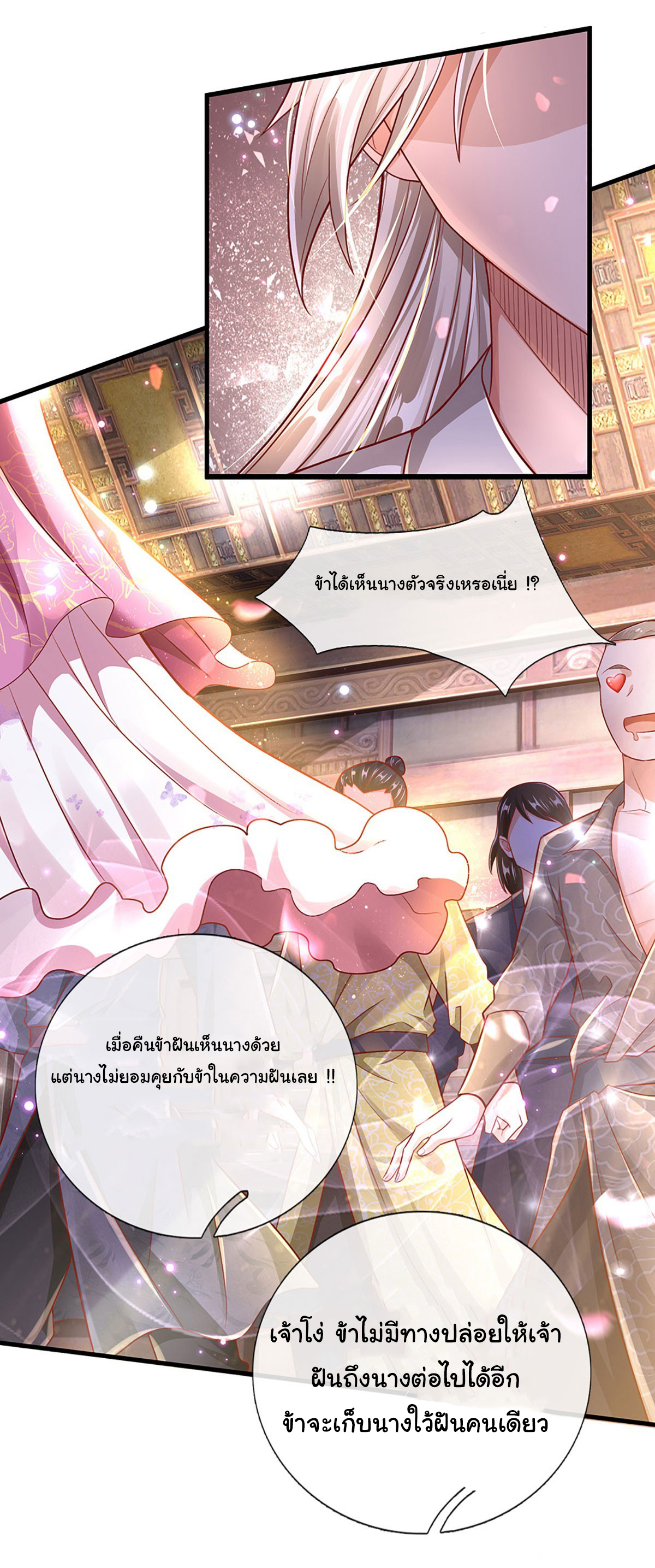 ยอดยุทธมารโอสถ ตอนที่ 25 หน้า 13