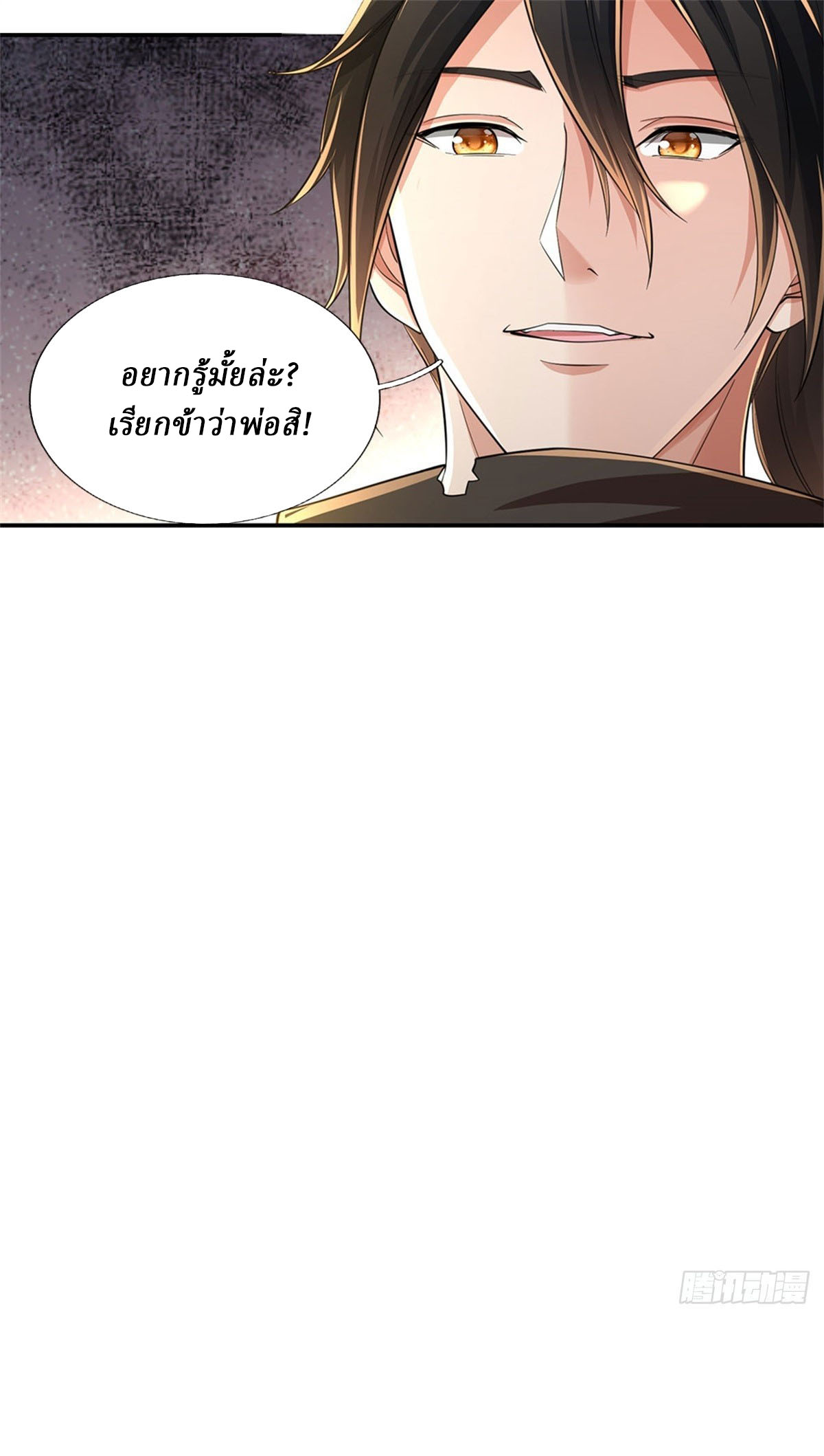 I Am Invincible in the Fantasy World of the Apocalypse ตอนที่ 37 หน้า 25