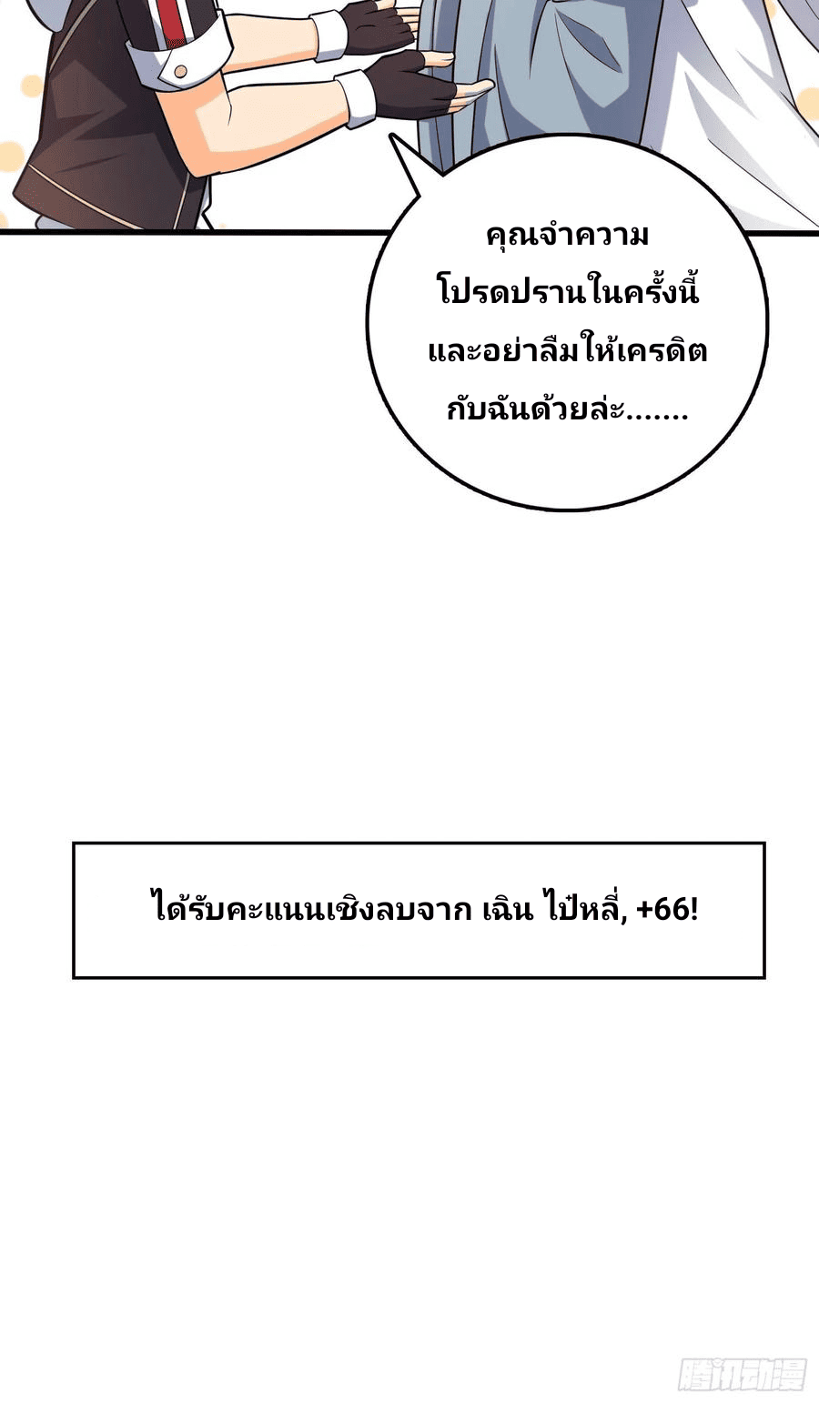 The new life of the Kuan King-ชีวิตใหม่ของราชาจอมกวน ตอนที่ 94 หน้า 5