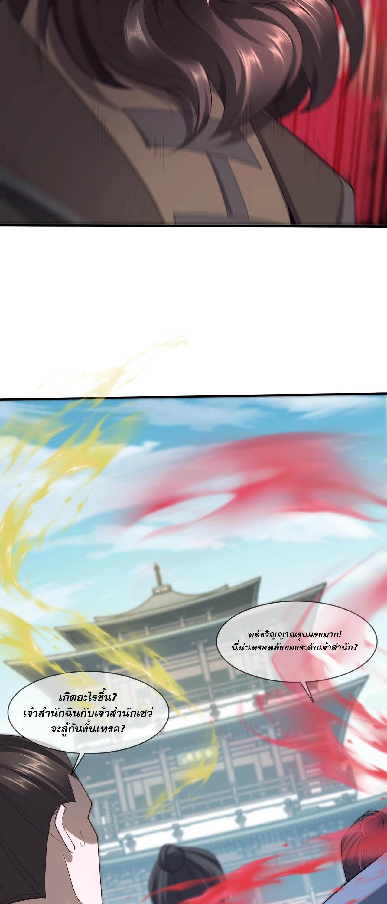 Starting with the Transmigration เกิดใหม่ในต่างโลกกับระบบคำสาปมรณะ (ชนจีน) ตอนที่ 35 หน้า 15