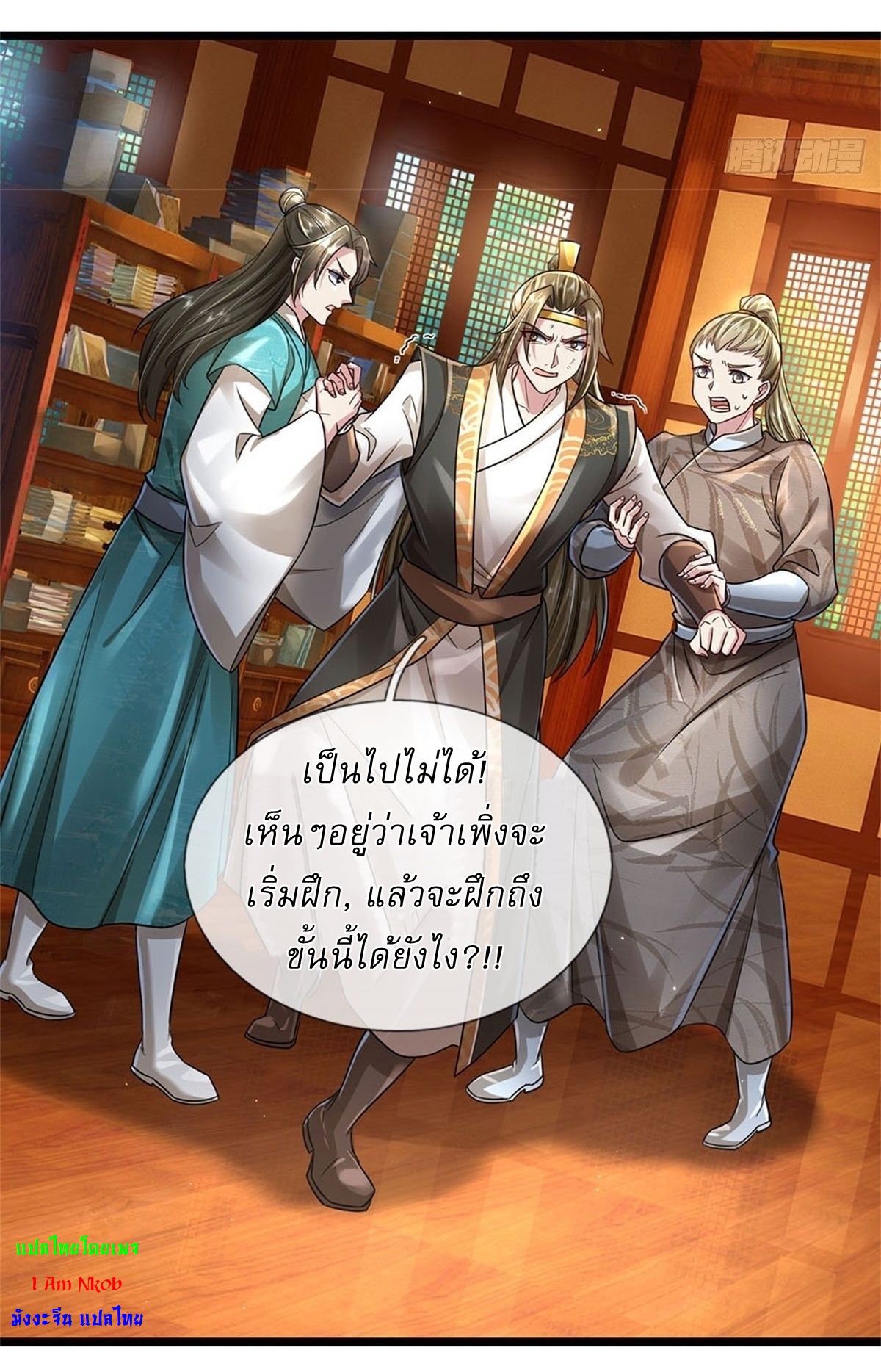 I Can Change The Timeline of Everything เกิดใหม่ในต่างโลก พร้อมระบบโกงเวลาสุดเกรียน ตอนที่ 6 หน้า 30