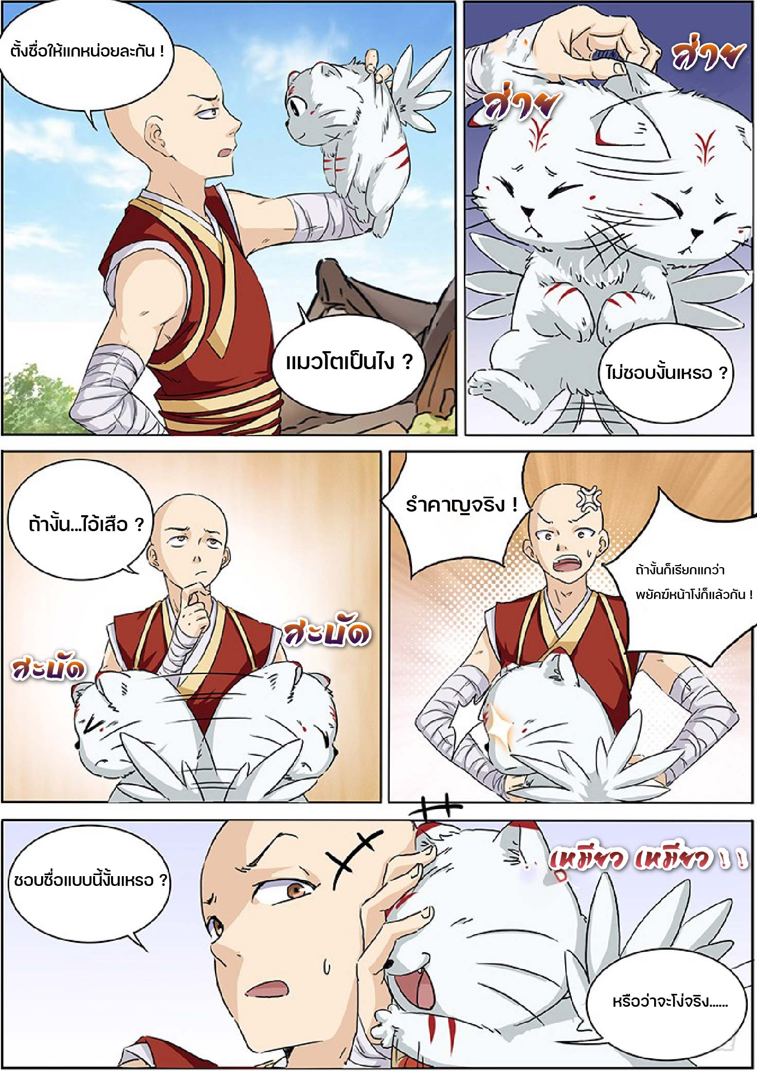 ปรมาจารย์วิญญาณ ตอนที่ 2 หน้า 4