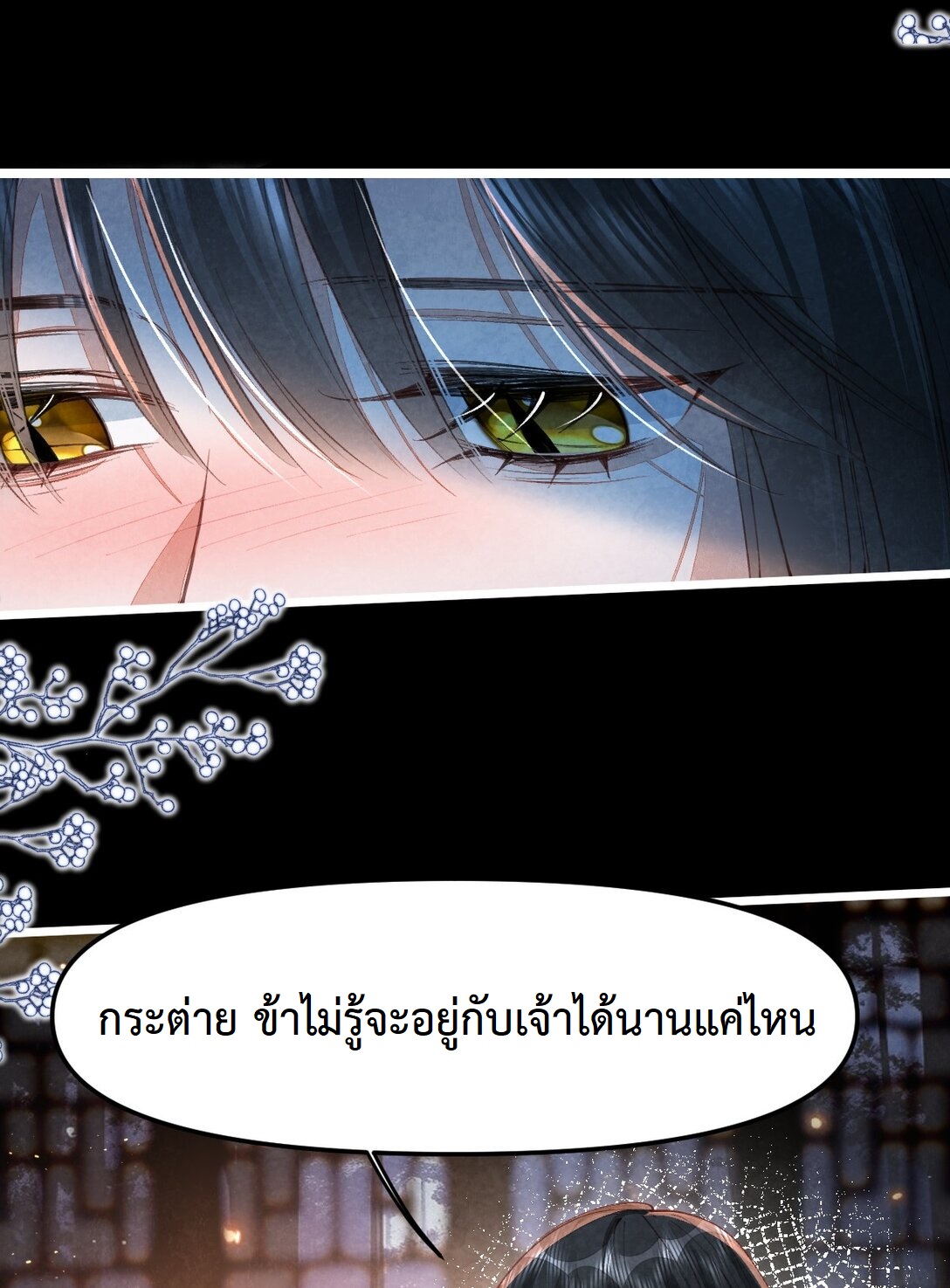 เส้นทางเอาชีวิตรอดของบรรณาการ ตอนที่ 15 หน้า 20