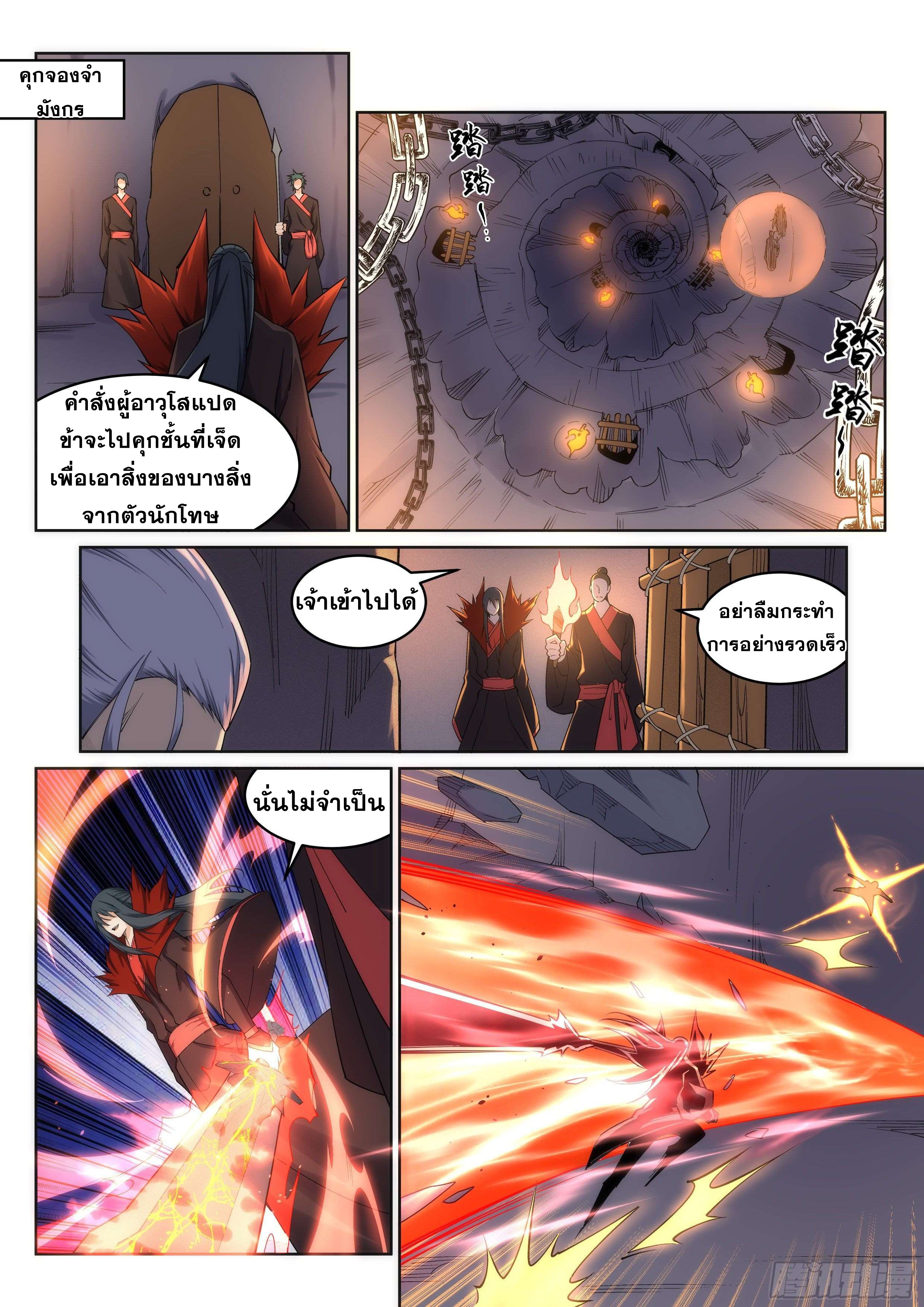 Against the Gods - อสูรพลิกฟ้า ตอนที่ 193 หน้า 7