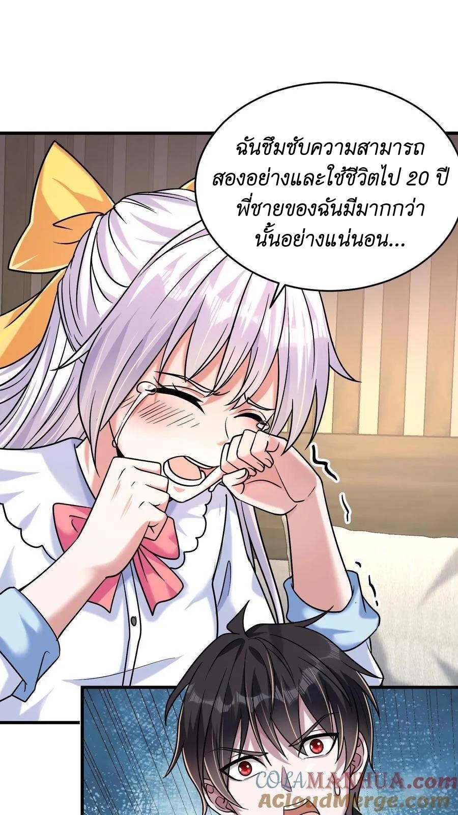 I Accidentally Became Invincible While Studying With My Sister ตอนที่ 36 หน้า 3
