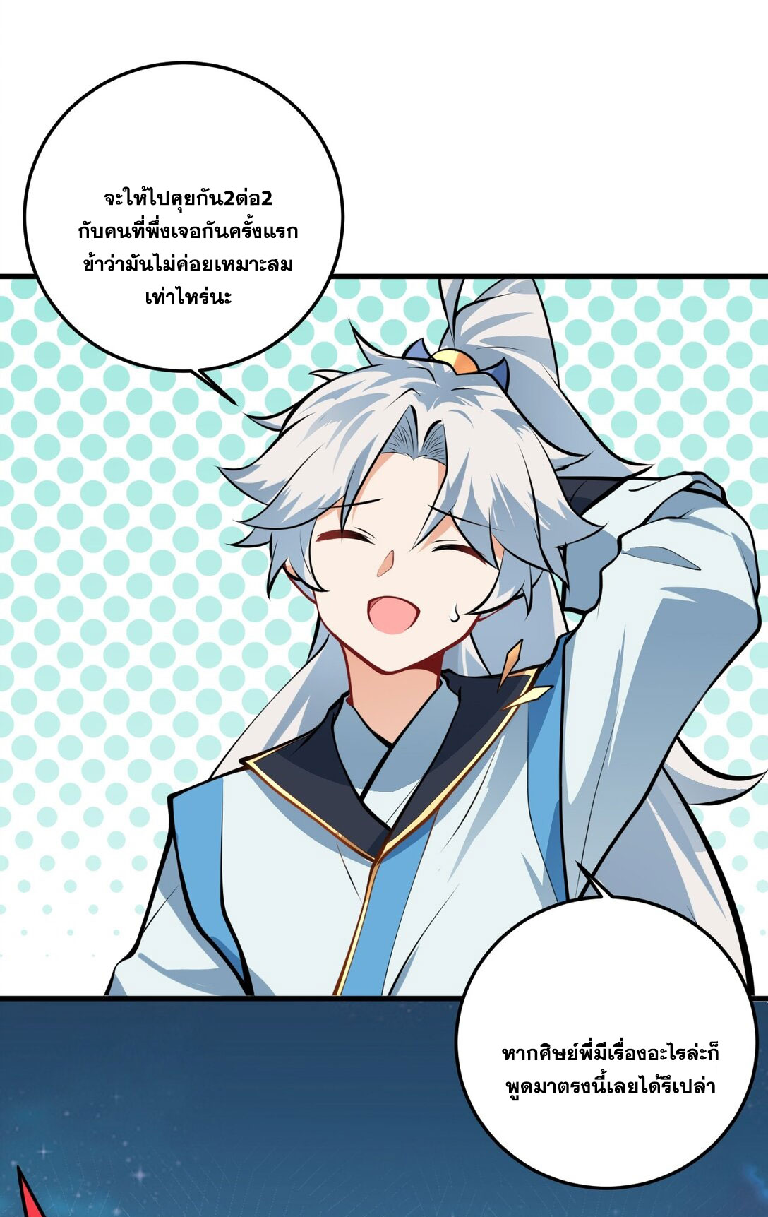 ด้วยโลกแห่งการฝึกตน เหล่าเซียนจึงอยู่ยงคงกระพันในใต้หล้า ตอนที่ 17 หน้า 40