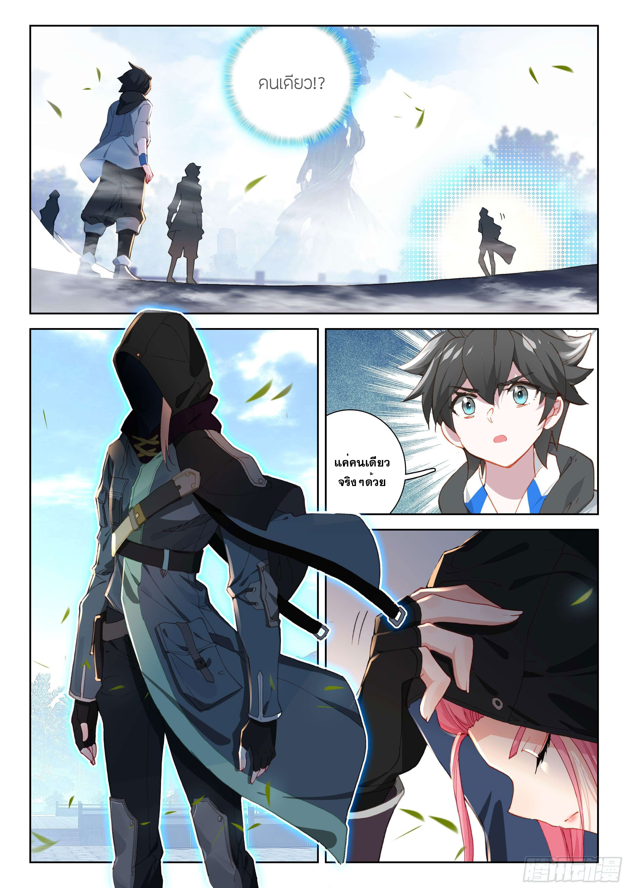 Soul Land IV – The Ultimate Combat มหาศึกการต่อสู้ ตอนที่ 39 หน้า 17