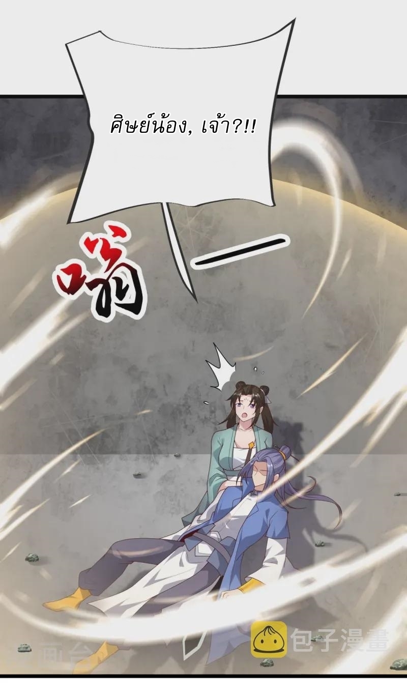 Ultimate Sovereign ยอดราชันย์แห่งใต้หล้า ตอนที่ 37 หน้า 6