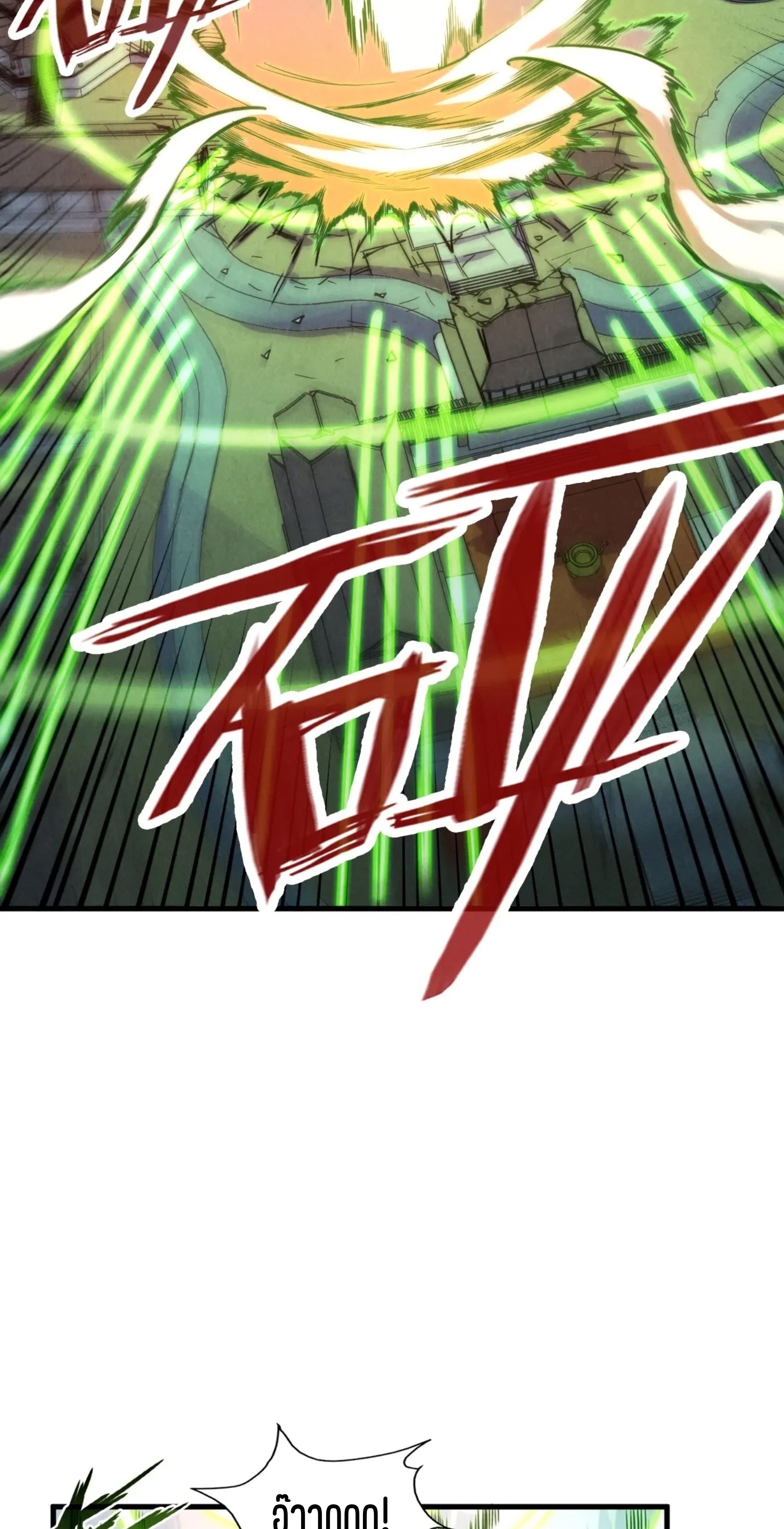 มหาเทพนิรันดร์กาล ตอนที่ 119 หน้า 6