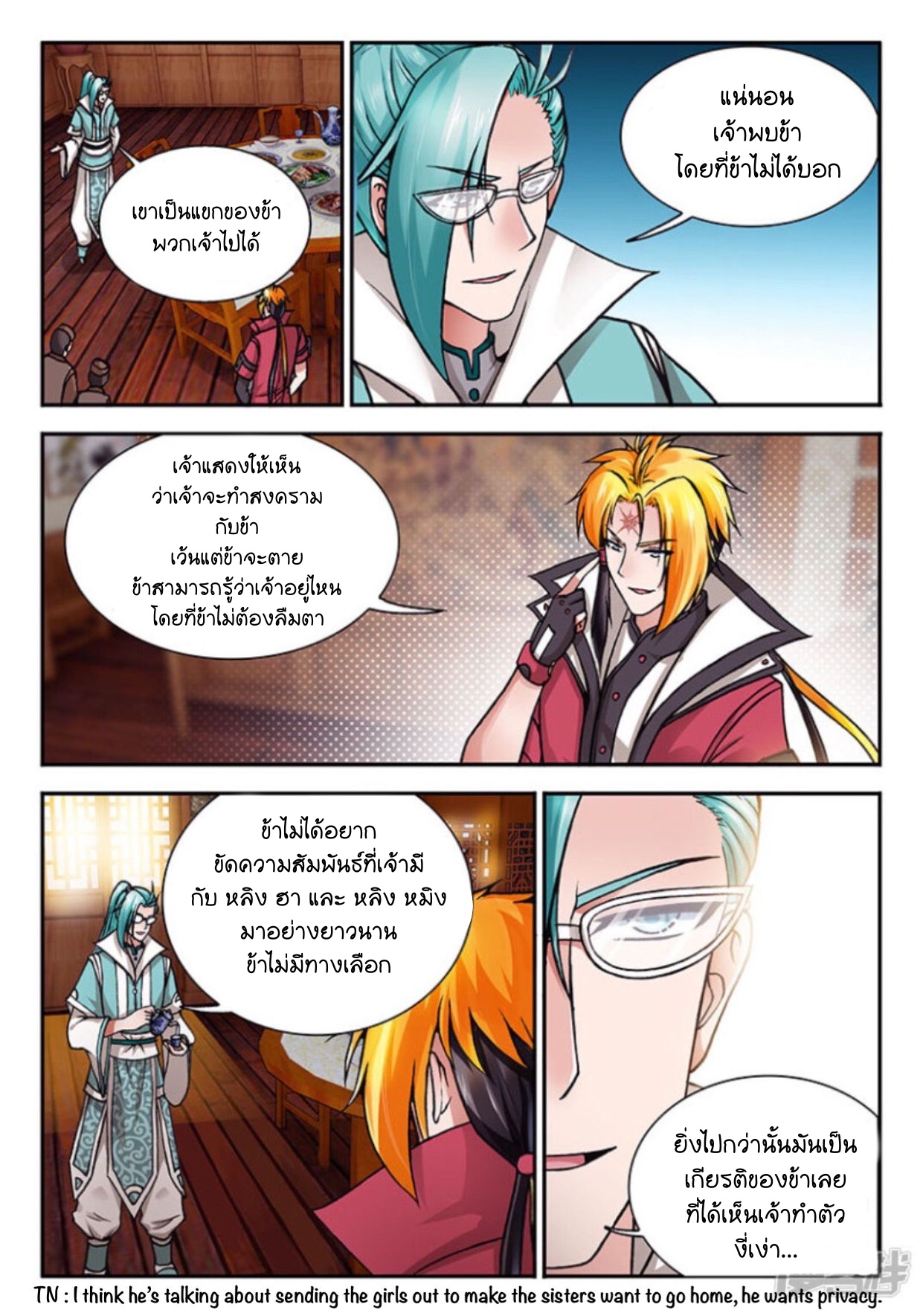 สุดยอดมังกรทะยานสวรรค์ ตอนที่ 11 หน้า 15