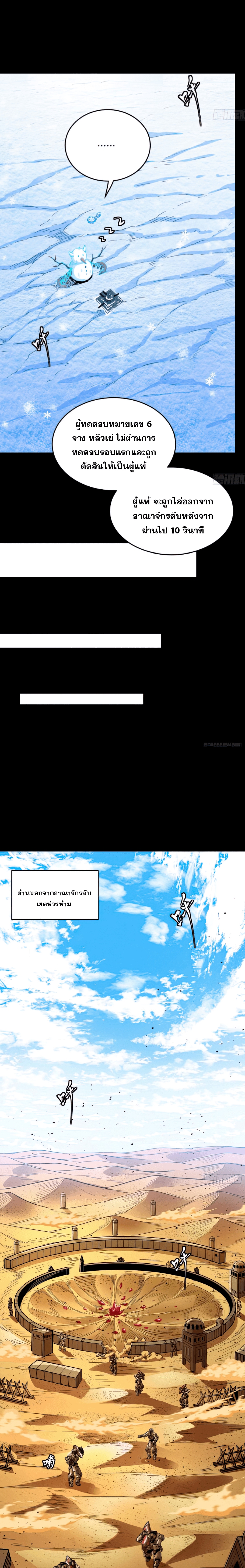 Legend of Star Genera ชนจีน ตอนที่ 138 หน้า 4