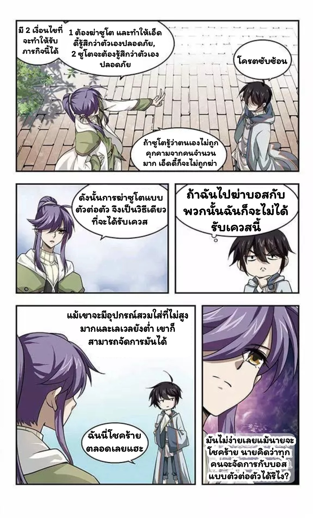 จอมเวทย์กังฟู ตอนที่ 9 หน้า 13
