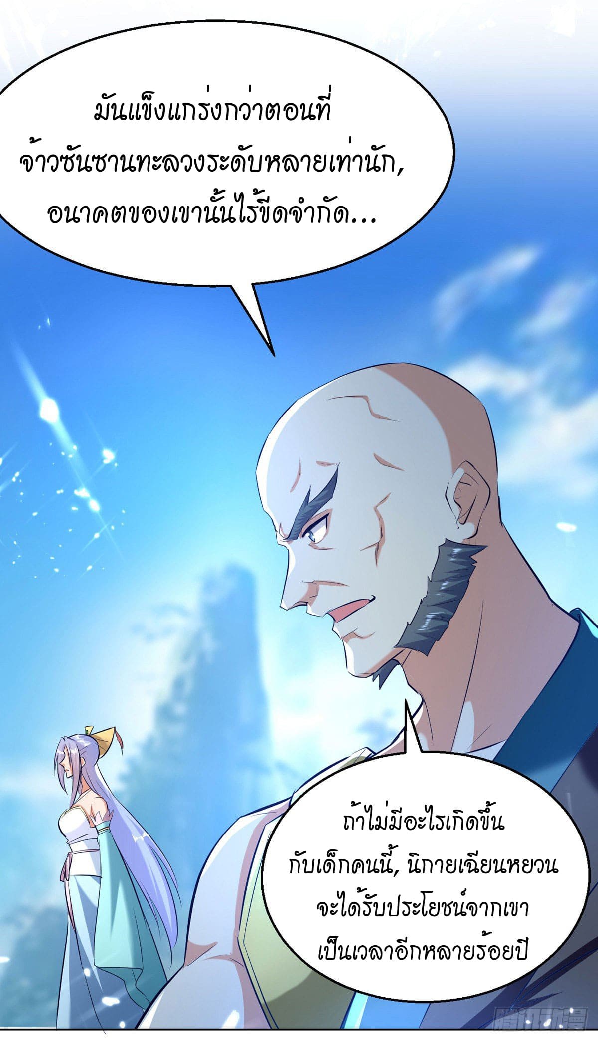 Peerless Martial Spirit ตอนที่ 73 หน้า 7