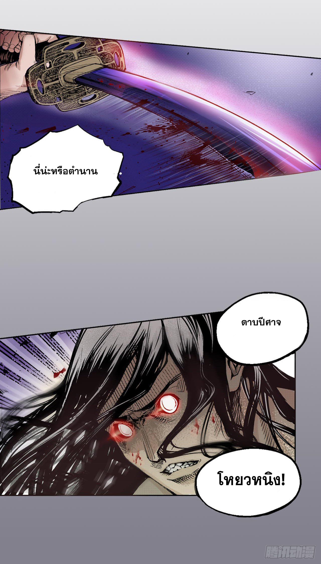 เส้นทางความแหลมคม ตอนที่ 1 หน้า 11