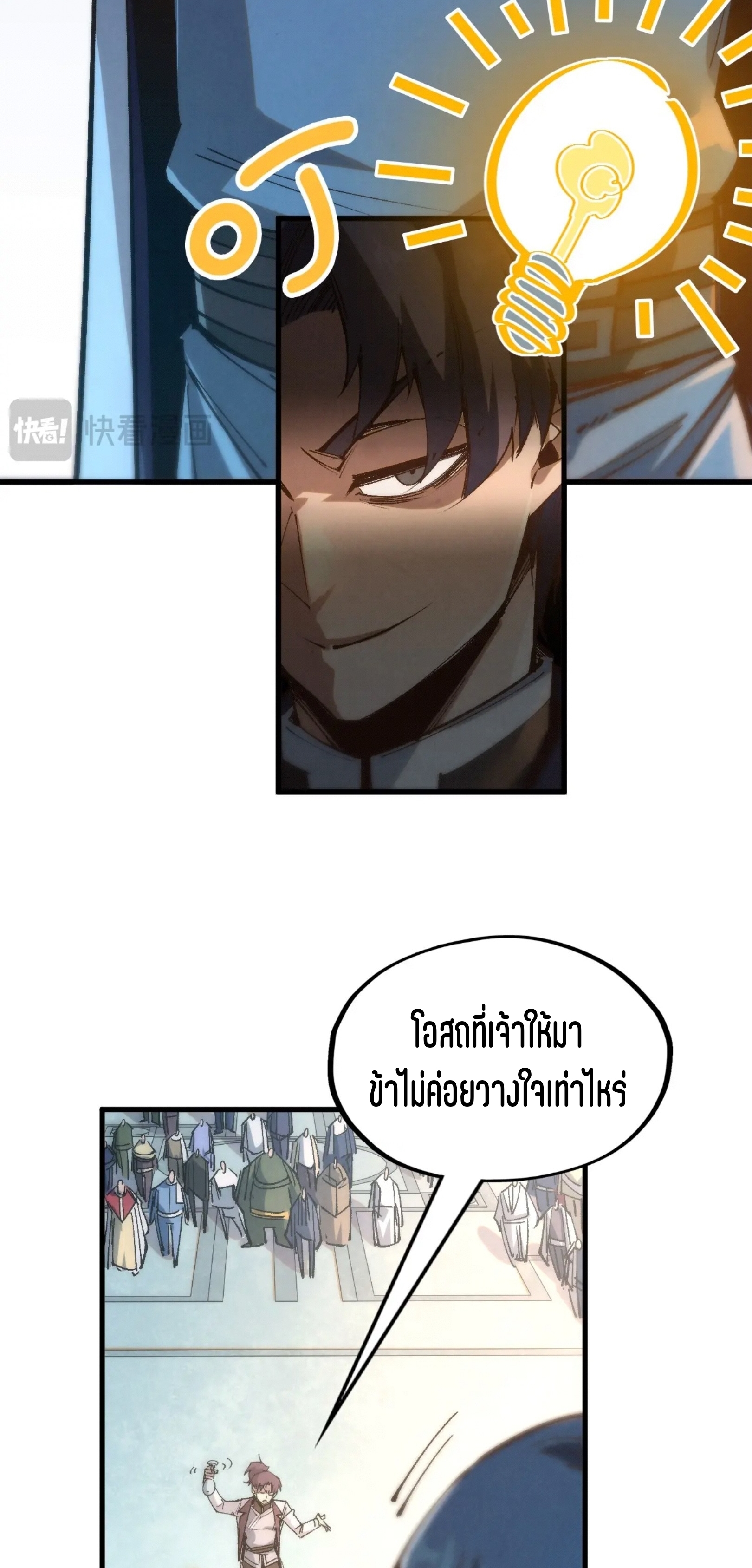 มหาเทพนิรันดร์กาล ตอนที่ 123 หน้า 3