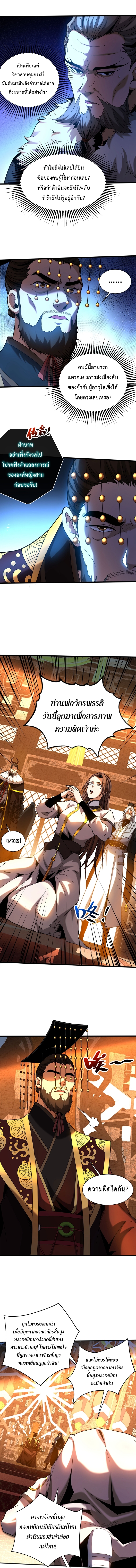 ข้าขอบ่มเพาะศิษย์แบบชิวๆ ก็แล้วกัน! (ชนจีน) ตอนที่ 59 หน้า 3