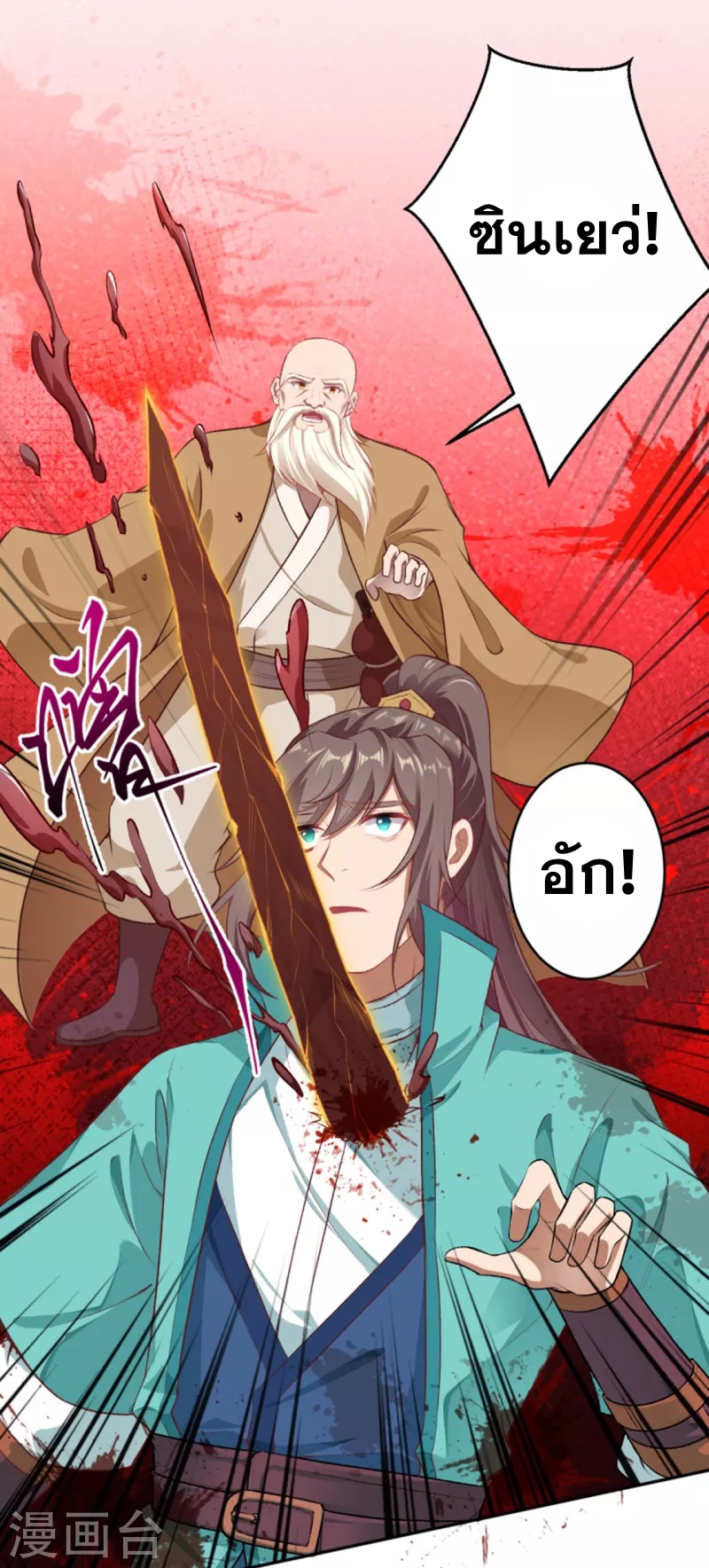 Against the Gods - อสูรพลิกฟ้า ตอนที่ 298 หน้า 21