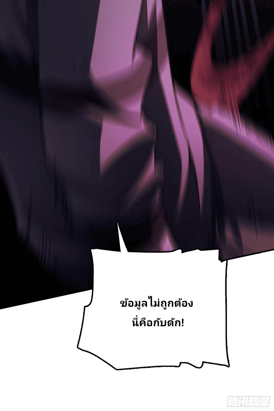 The new life of the Kuan King-ชีวิตใหม่ของราชาจอมกวน ตอนที่ 80 หน้า 59