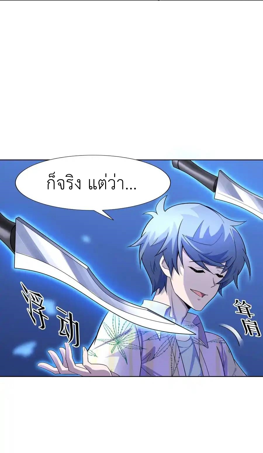 There Will Always Be Someone To Disturb My AFK Life ตอนที่ 21 หน้า 32