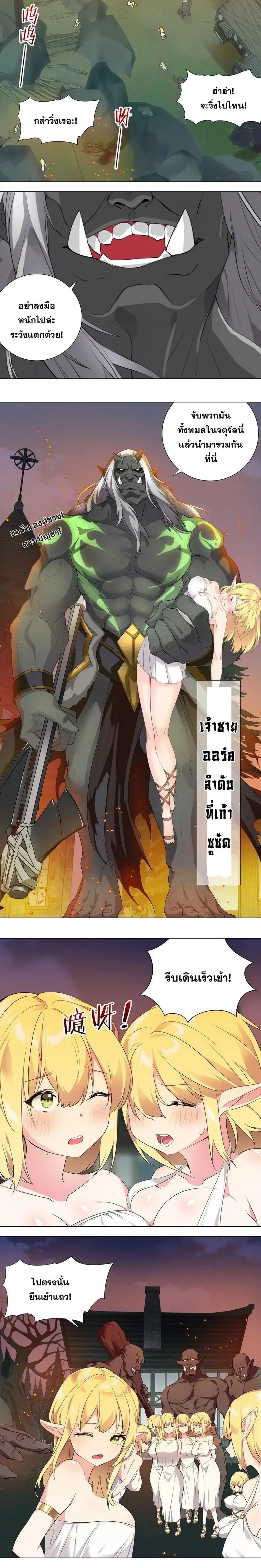 My Harem Grew So Large I Was Forced to Ascend ฮาเร็มสาวที่ต่างโลก ตอนที่ 4 หน้า 10