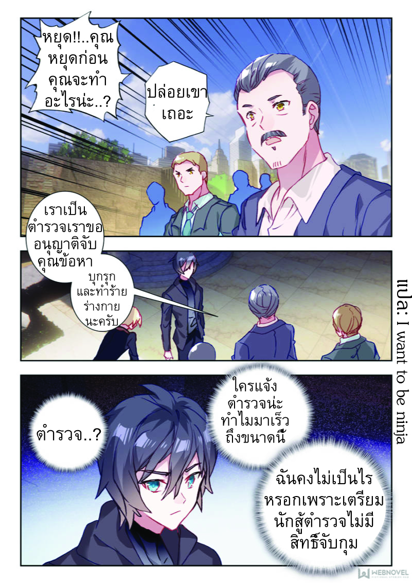 Swallowed Star ตอนที่ 8 หน้า 6
