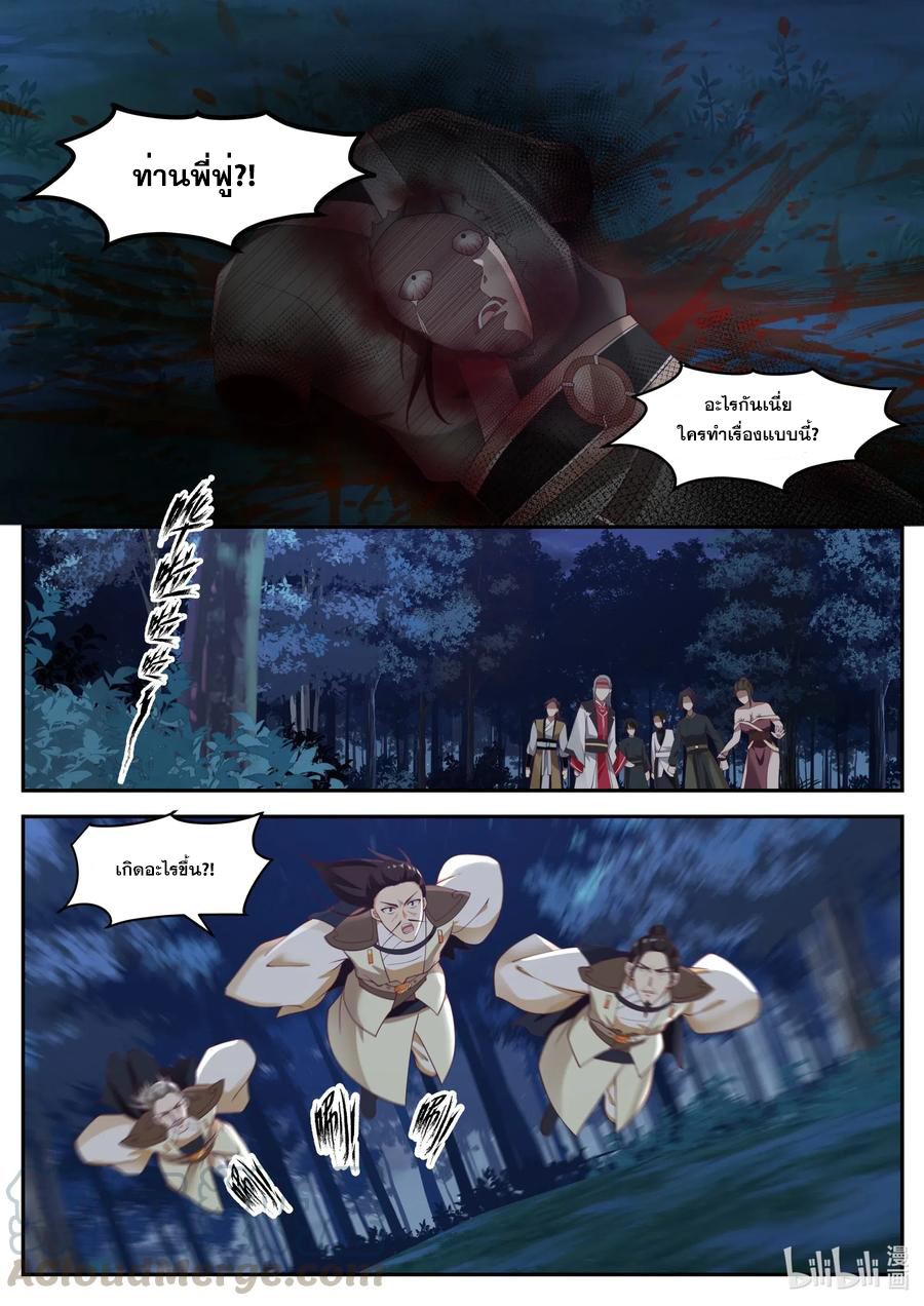 เทพสายฟ้า ราชาสงคราม ตอนที่ 190 หน้า 3