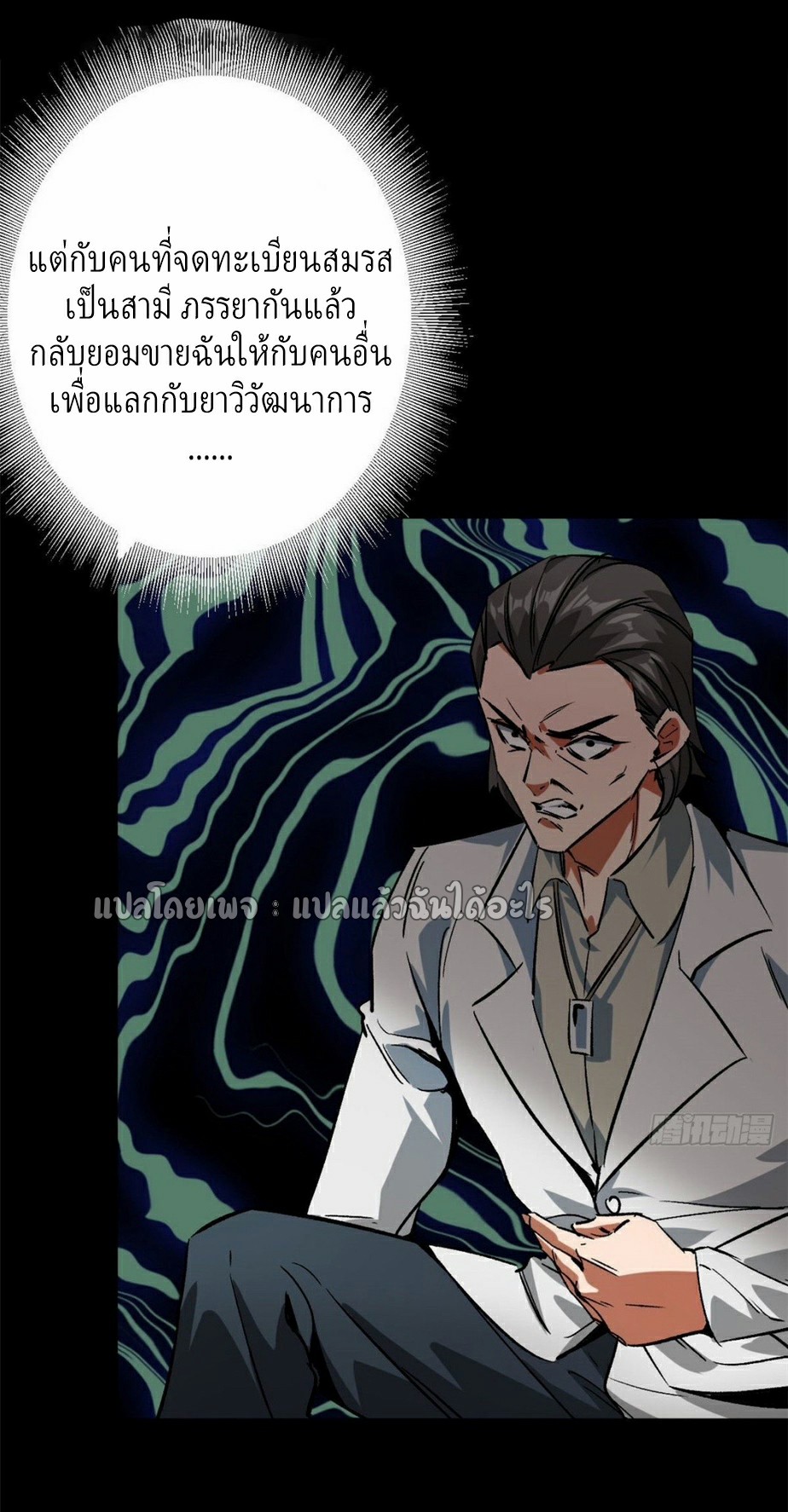 รูเล็ตเวิลด์ สุ่มไอเทมเอาชีวิตรอด ตอนที่ 95 หน้า 31