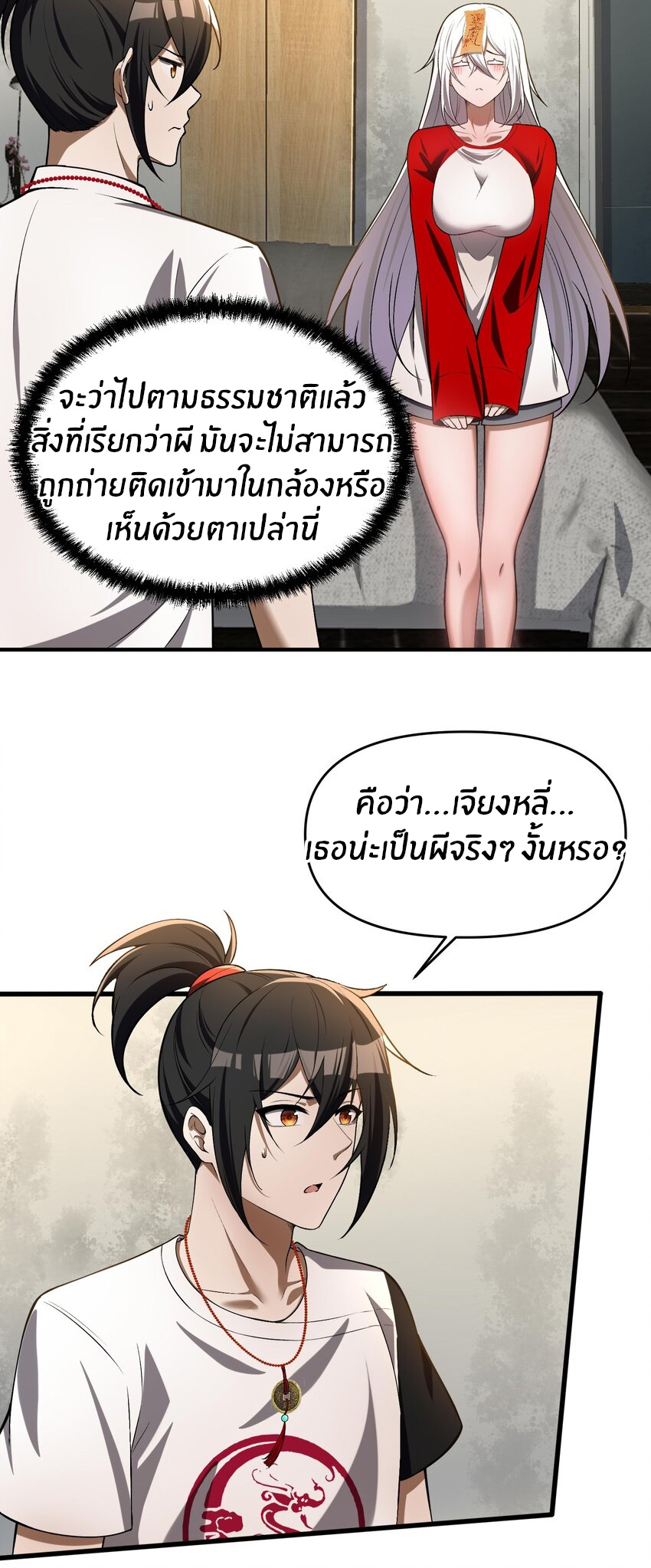 During the live broadcast, I proposed to the female ghost - she really agreed?! ตอนที่ 6 หน้า 24