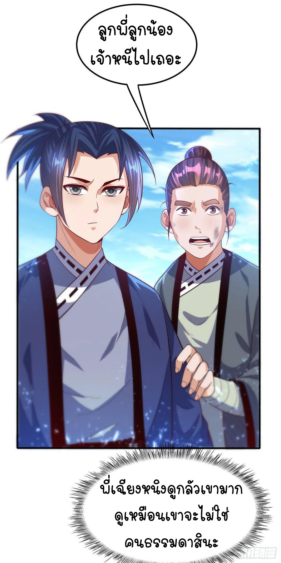 Wu ni ตอนที่ 76 หน้า 10