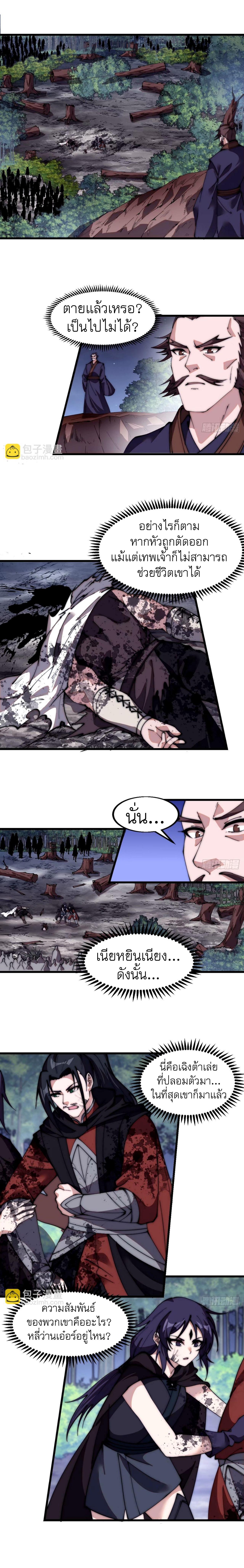Starting a Mountain ตอนที่ 573 หน้า 6